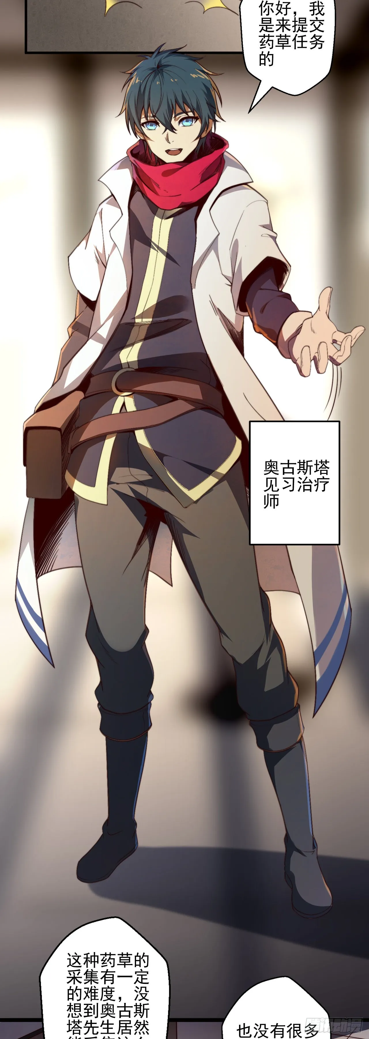 第一话：无能的医疗师 第8页