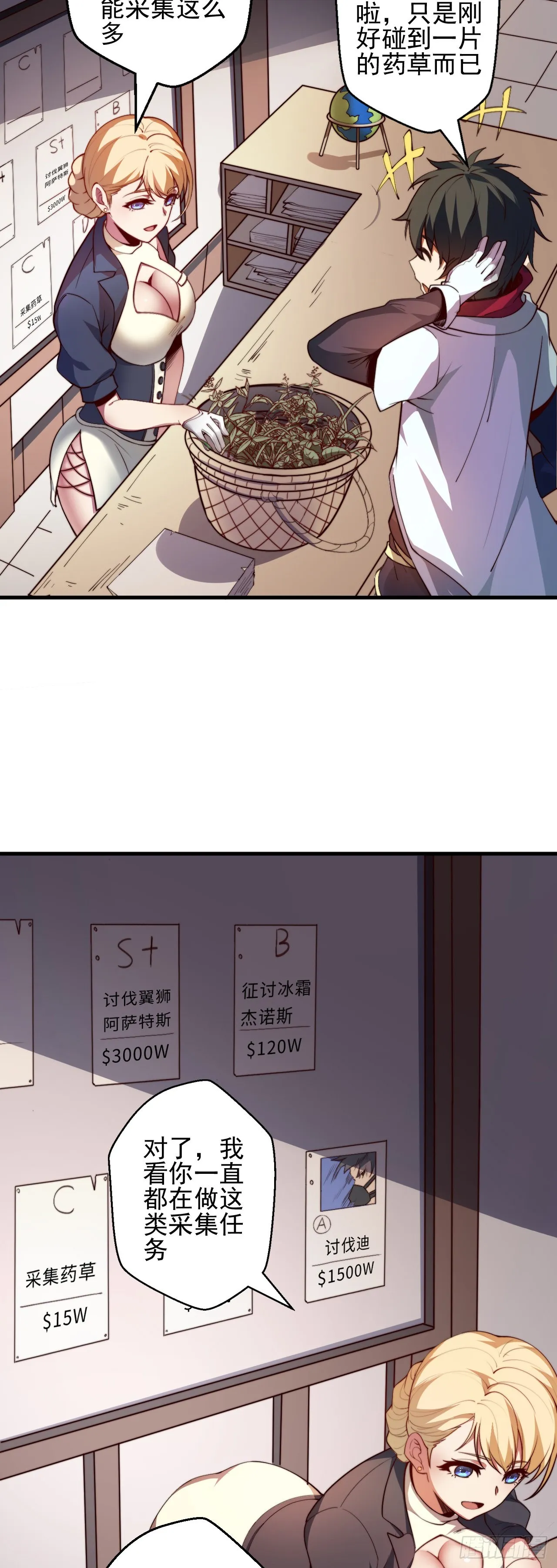第一话：无能的医疗师 第9页