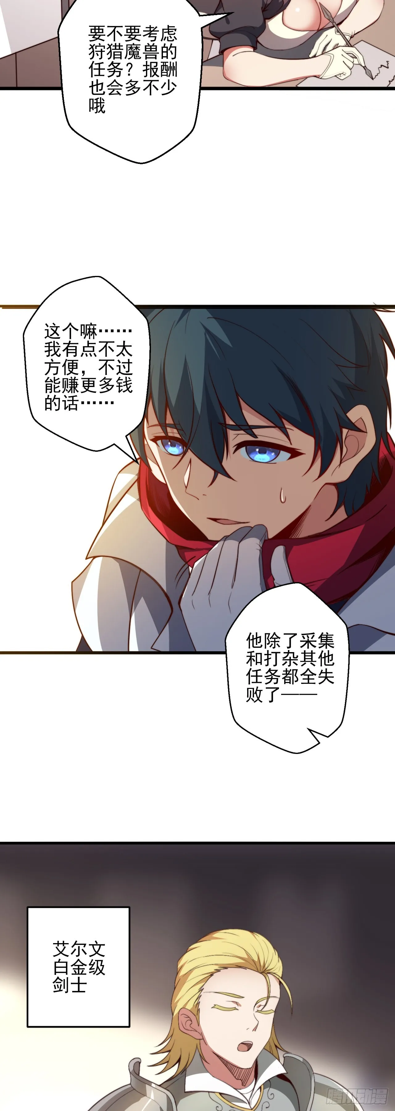 第一话：无能的医疗师 第10页