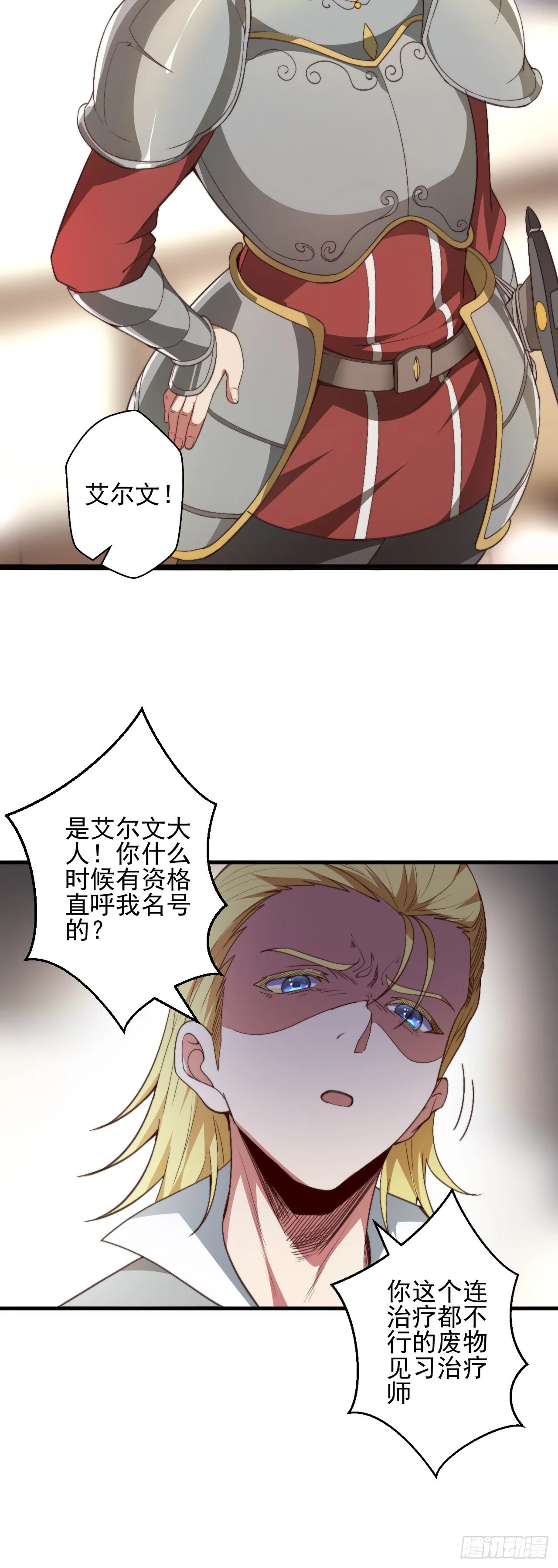 第一话：无能的医疗师 第11页