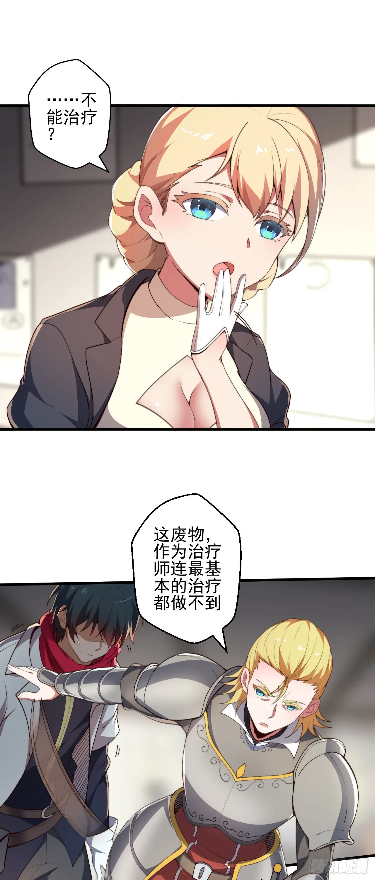 第一话：无能的医疗师 第12页