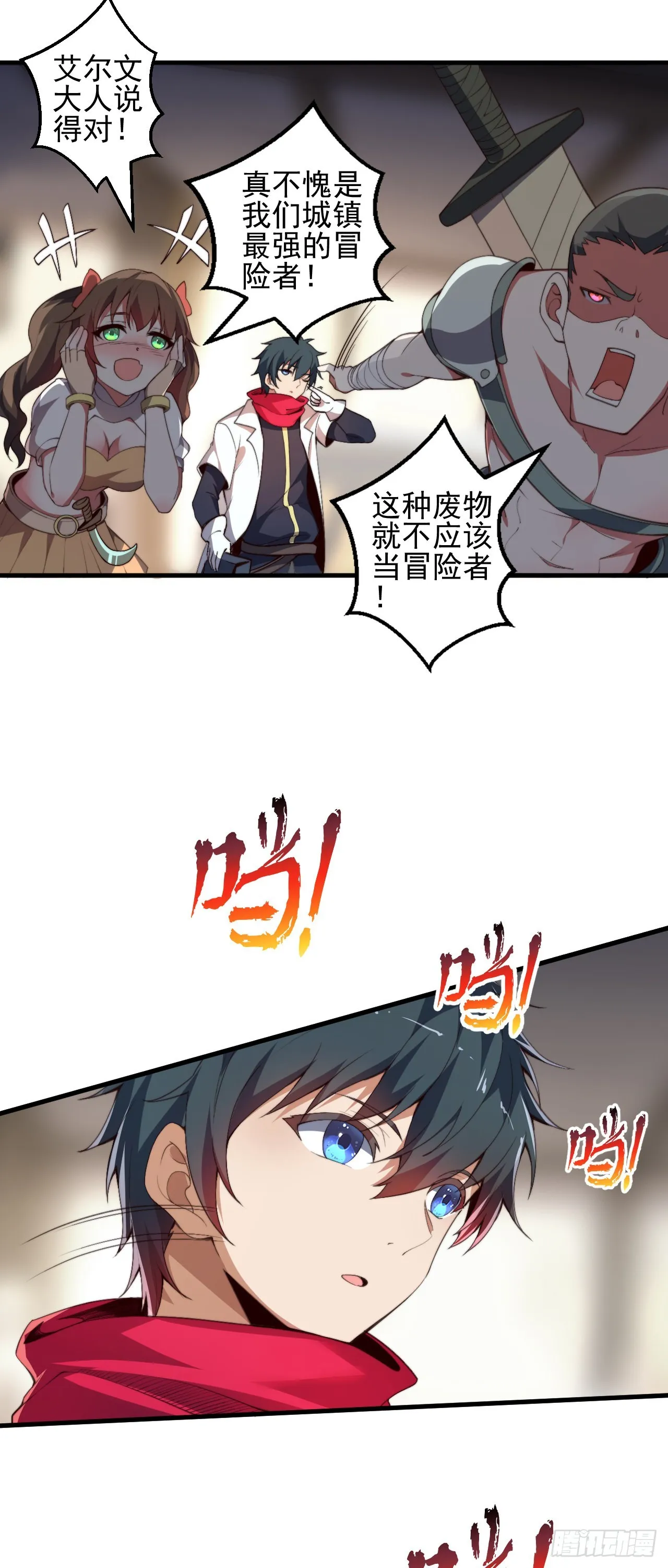 第一话：无能的医疗师 第14页