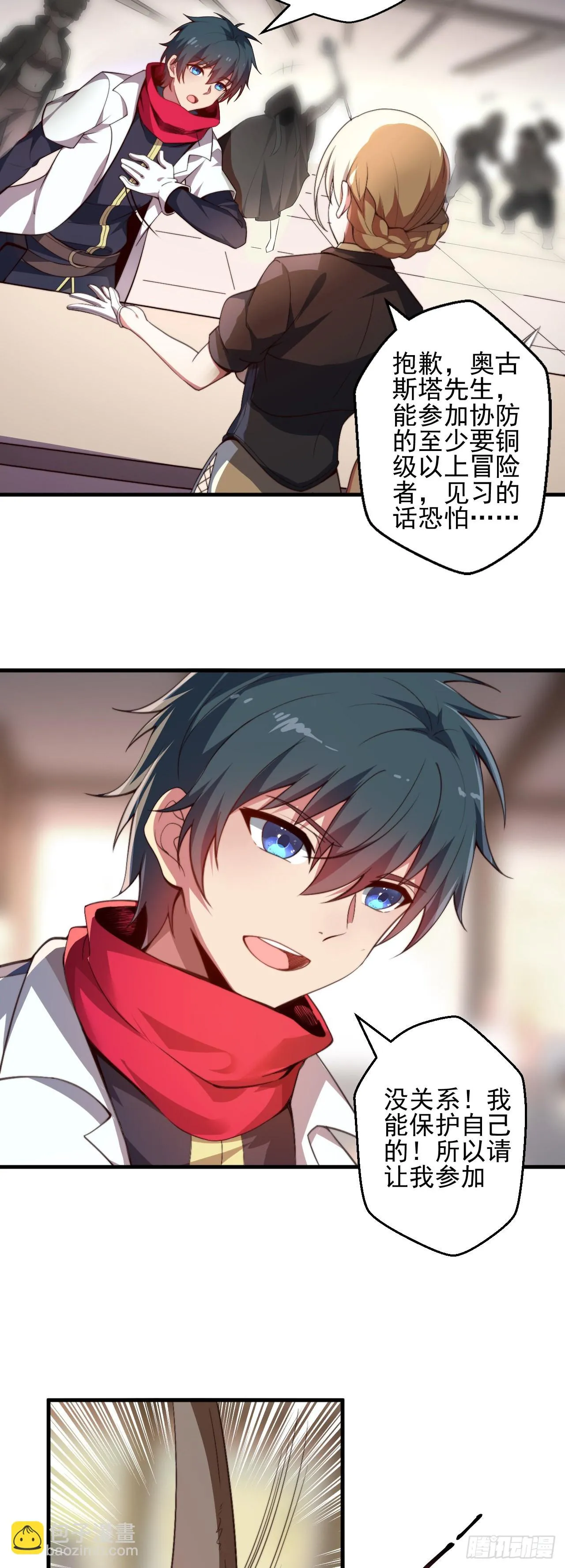 第一话：无能的医疗师 第18页