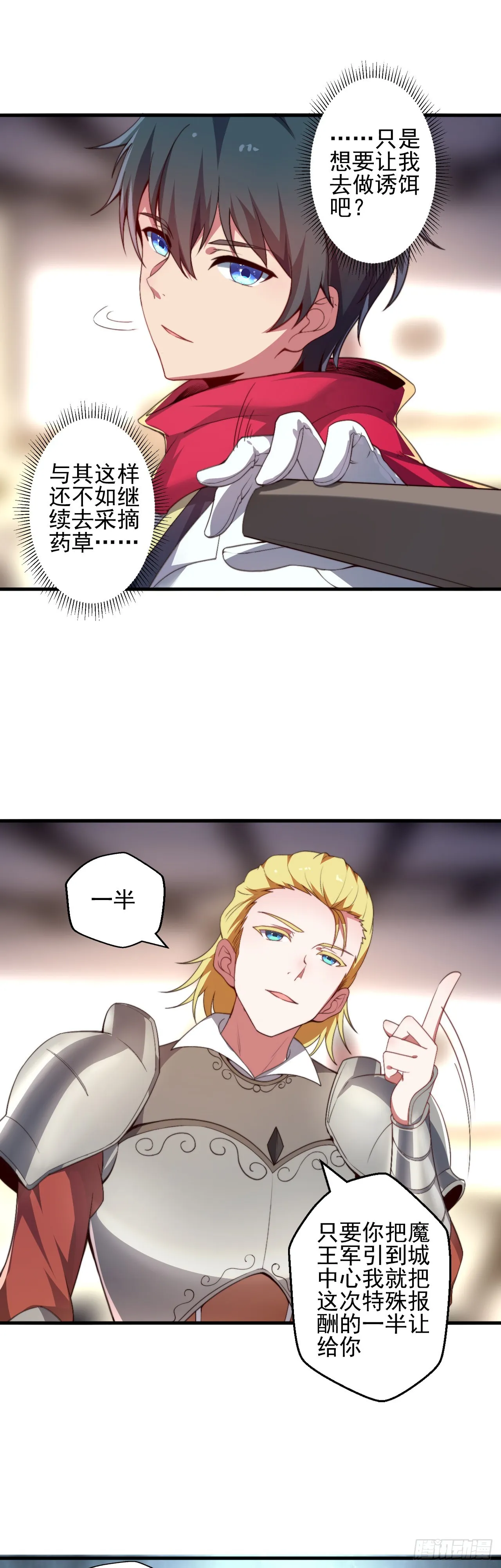 第一话：无能的医疗师 第20页