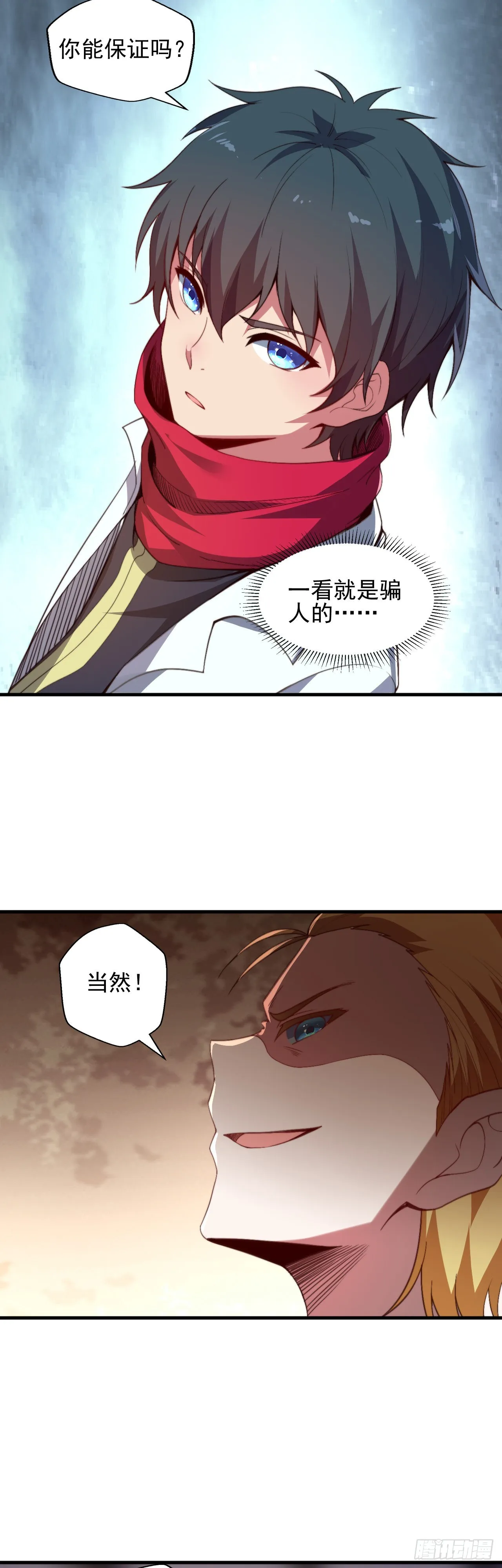 第一话：无能的医疗师 第21页