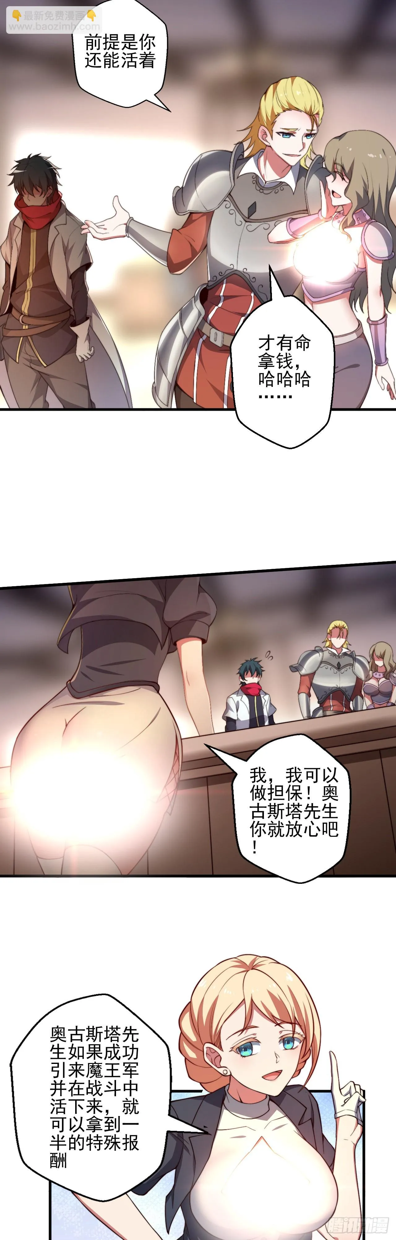 第一话：无能的医疗师 第22页