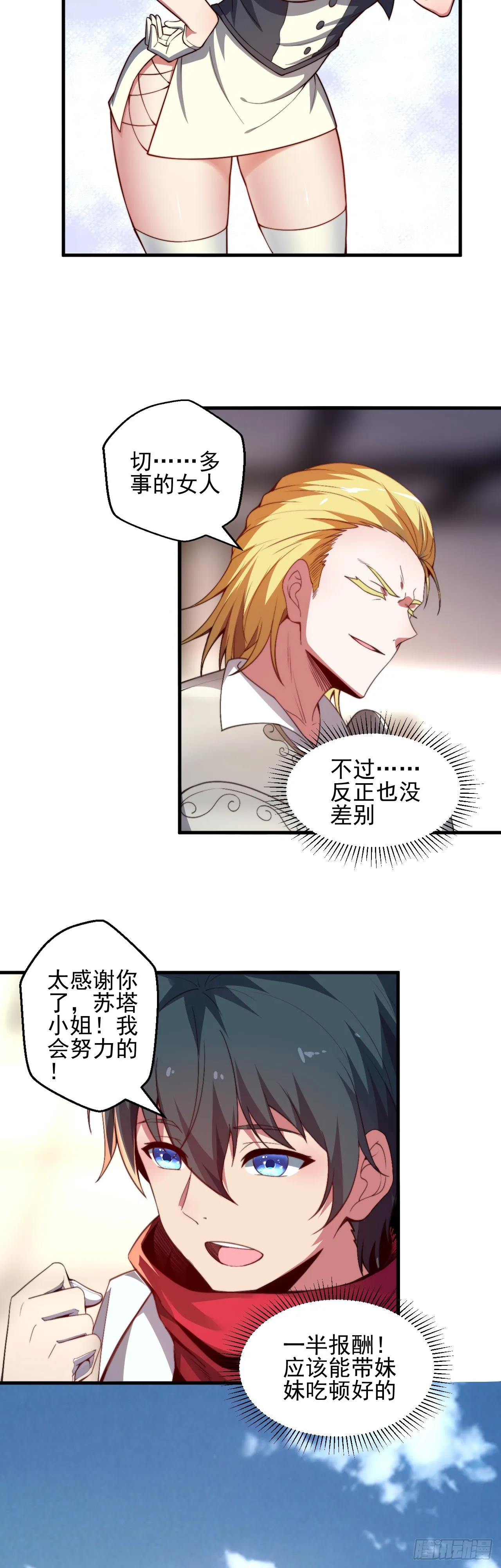 第一话：无能的医疗师 第23页