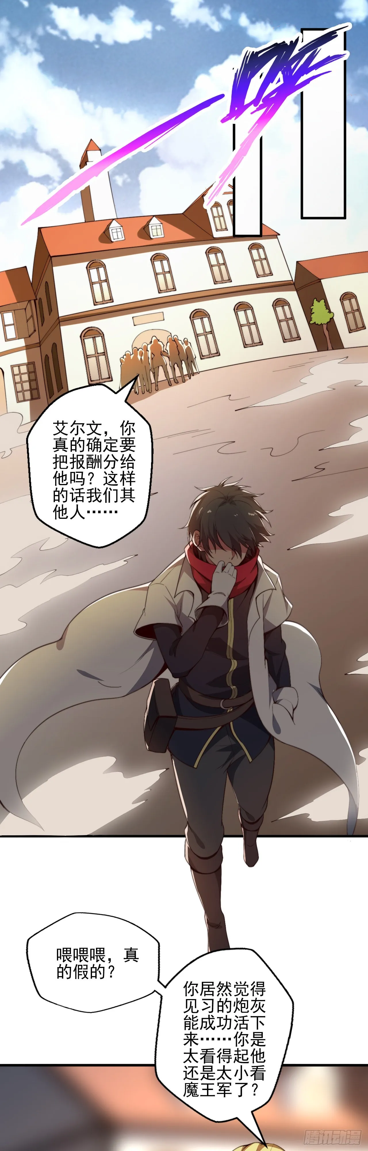 第一话：无能的医疗师 第24页
