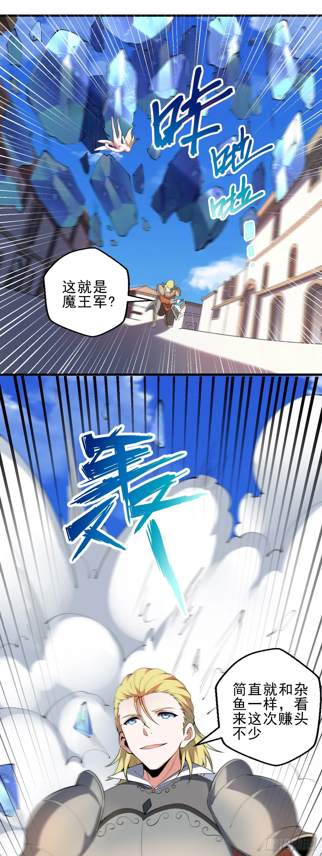 第二话：永远的Lv1 第11页