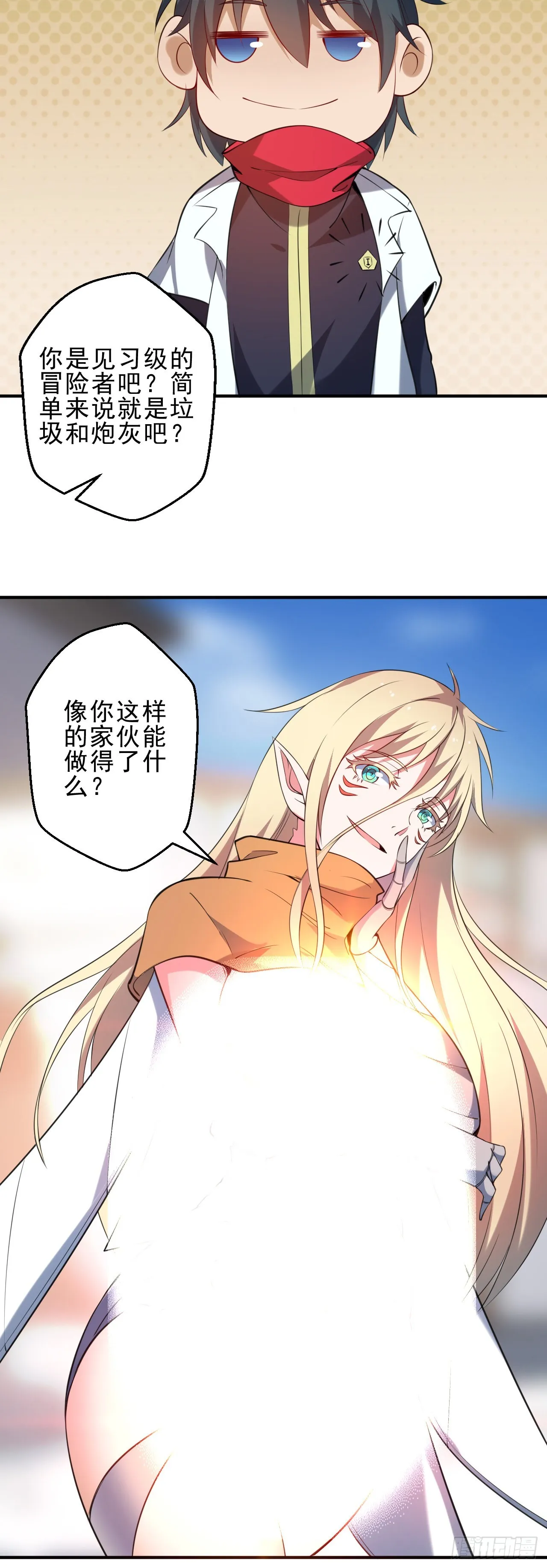 第二话：永远的Lv1 第38页