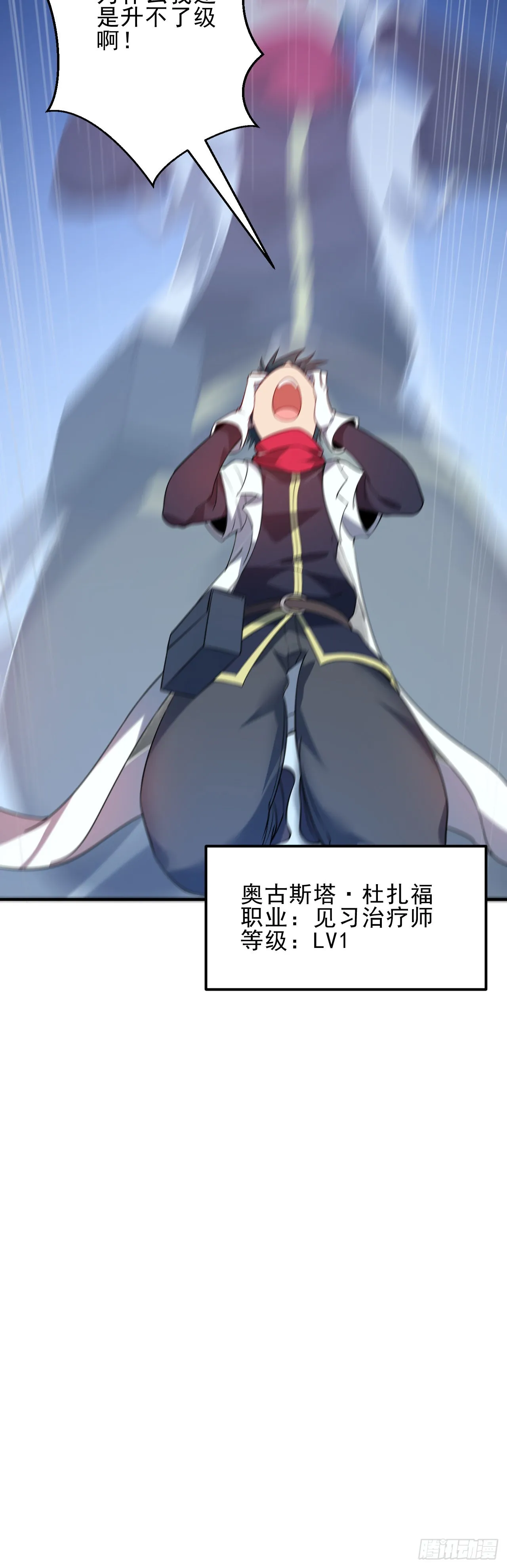第二话：永远的Lv1 第46页