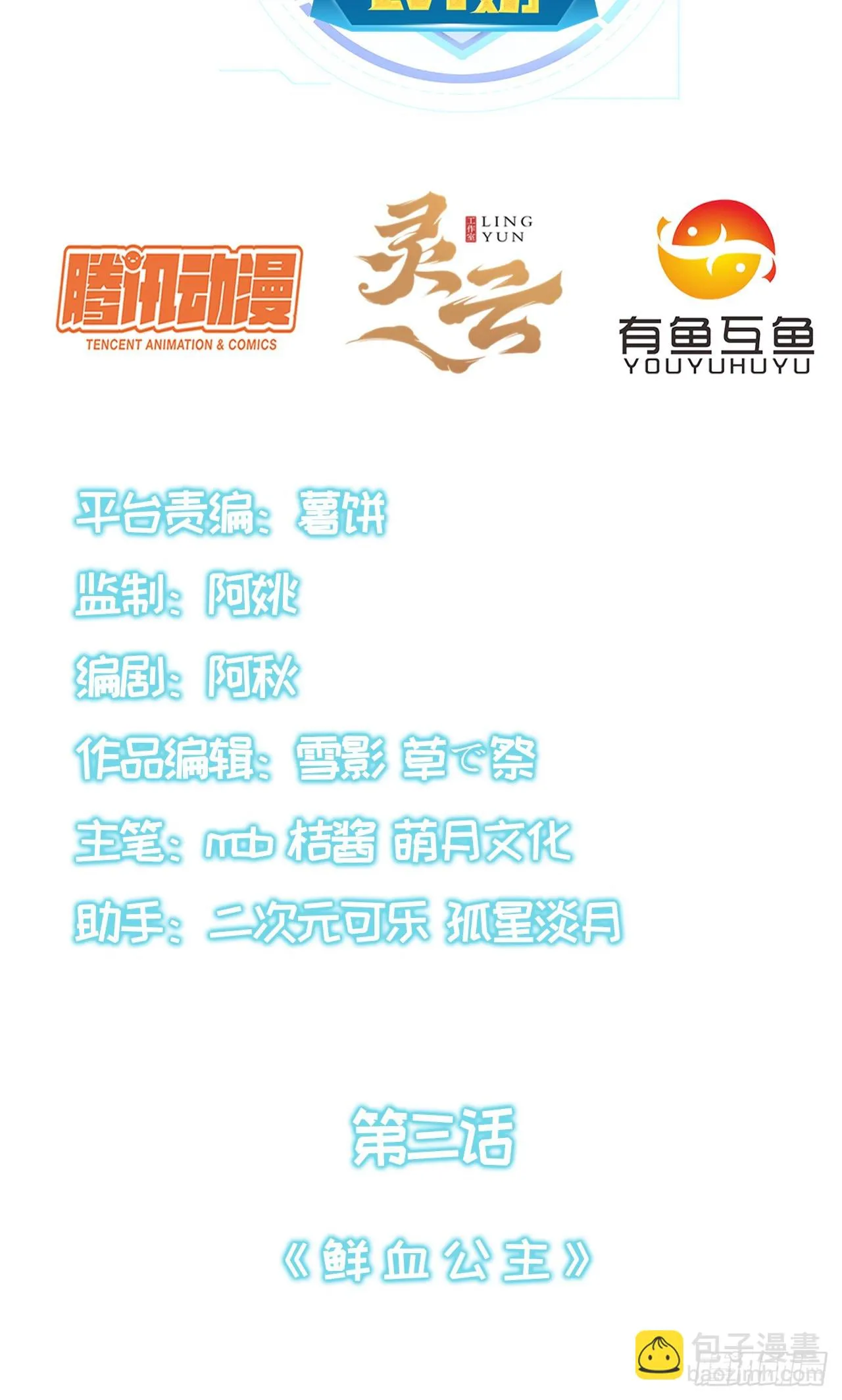 第三话：鲜血公主 第2页