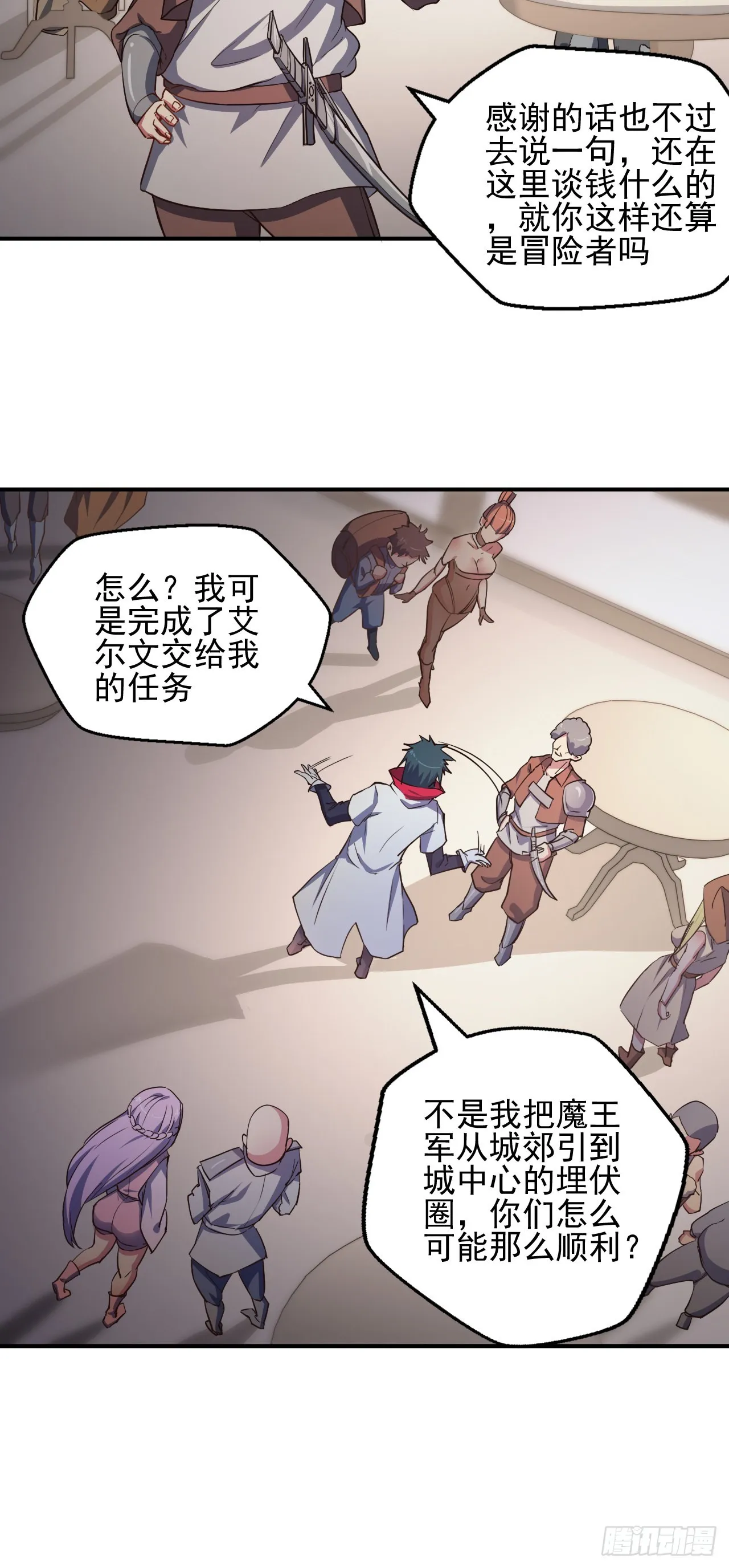 第三话：鲜血公主 第5页