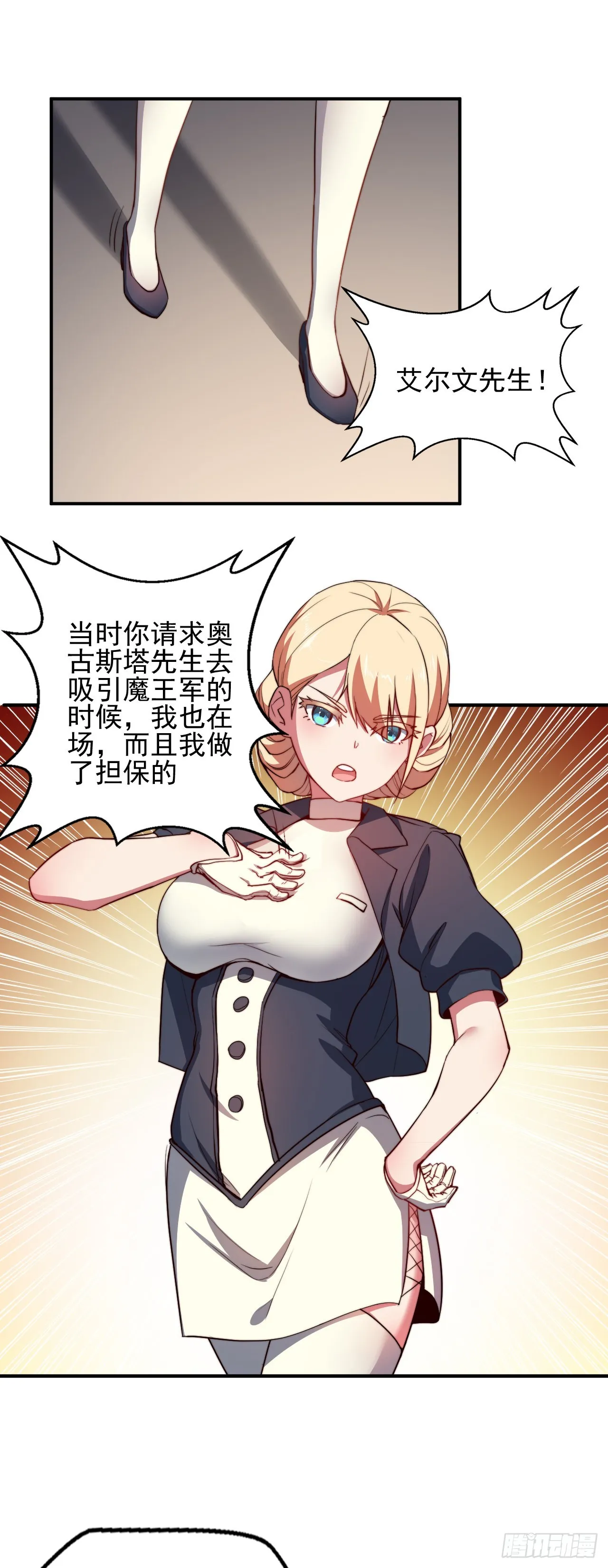 第三话：鲜血公主 第9页