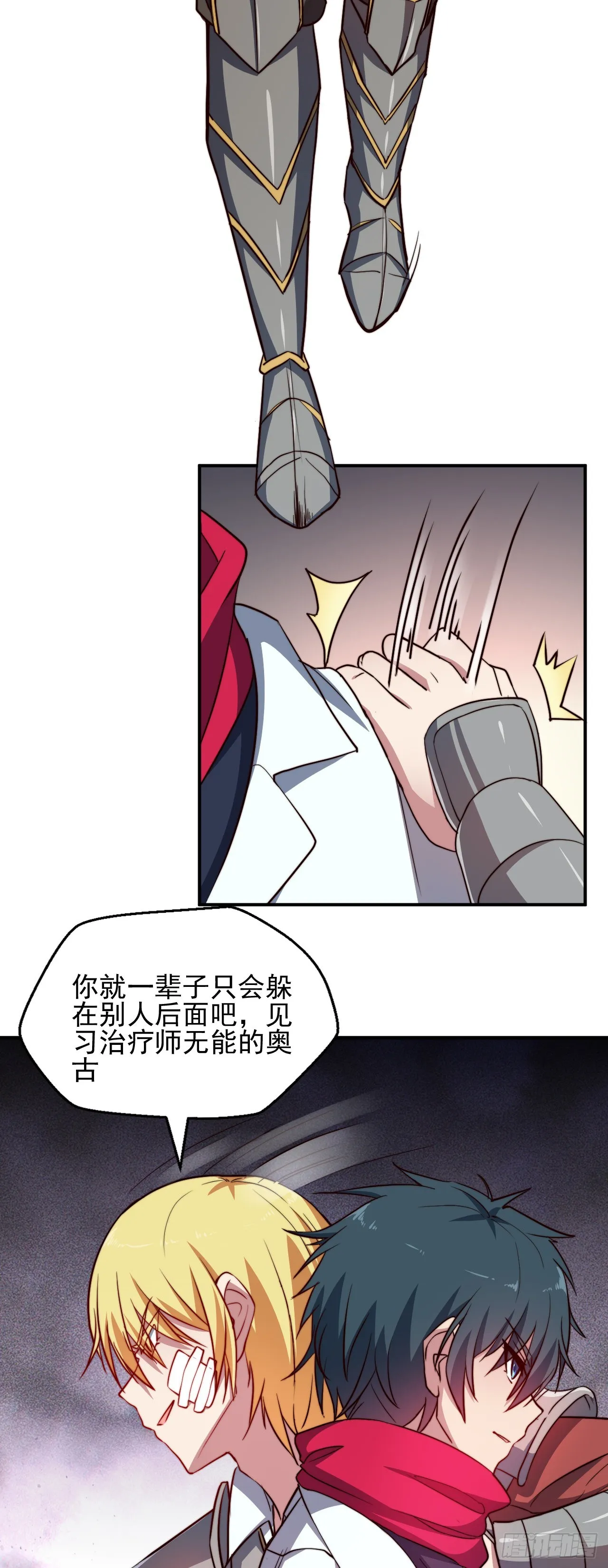 第三话：鲜血公主 第12页
