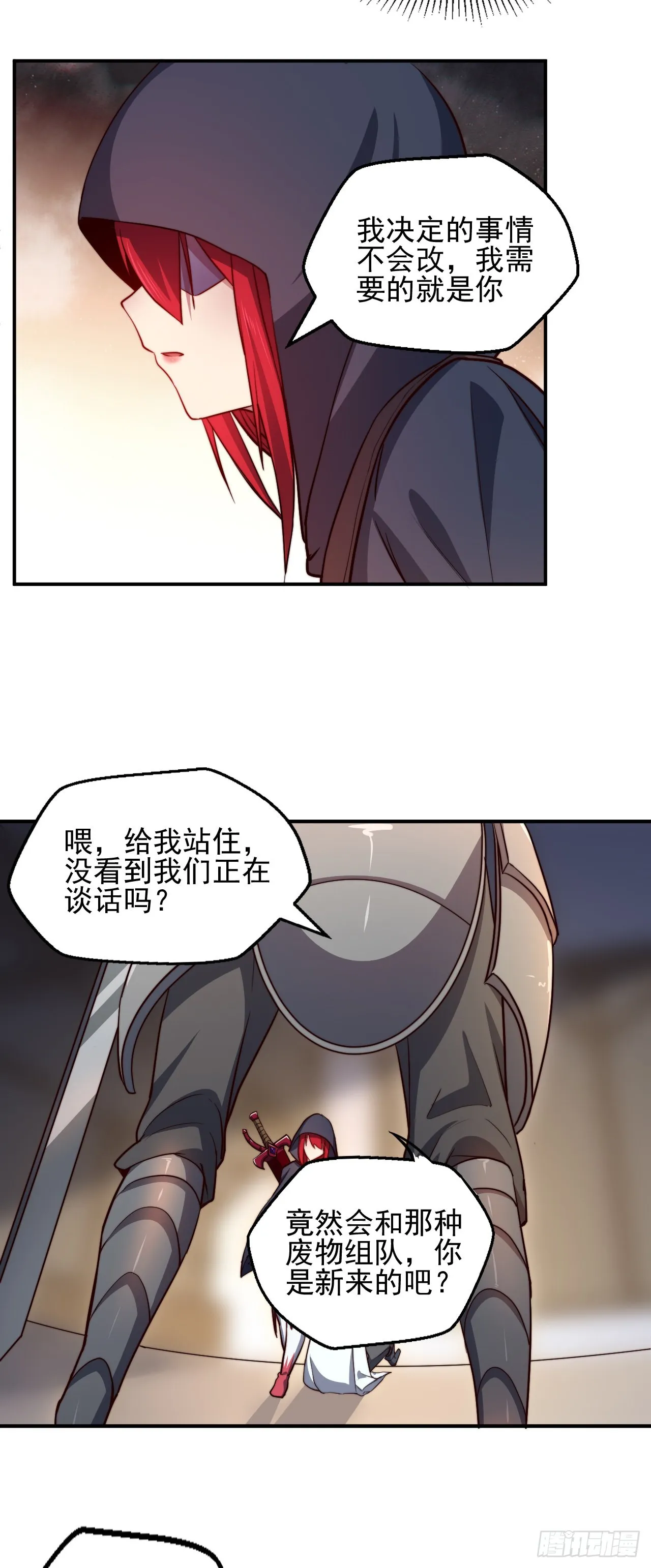 第三话：鲜血公主 第18页