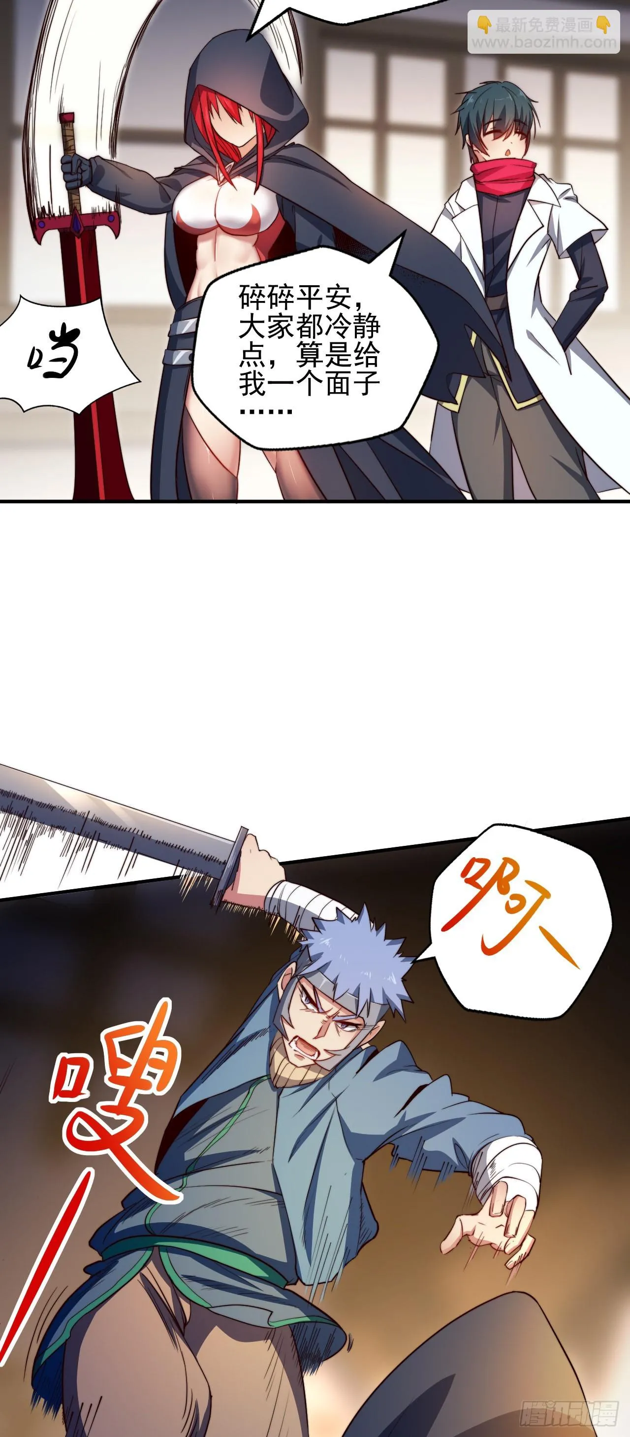第三话：鲜血公主 第23页