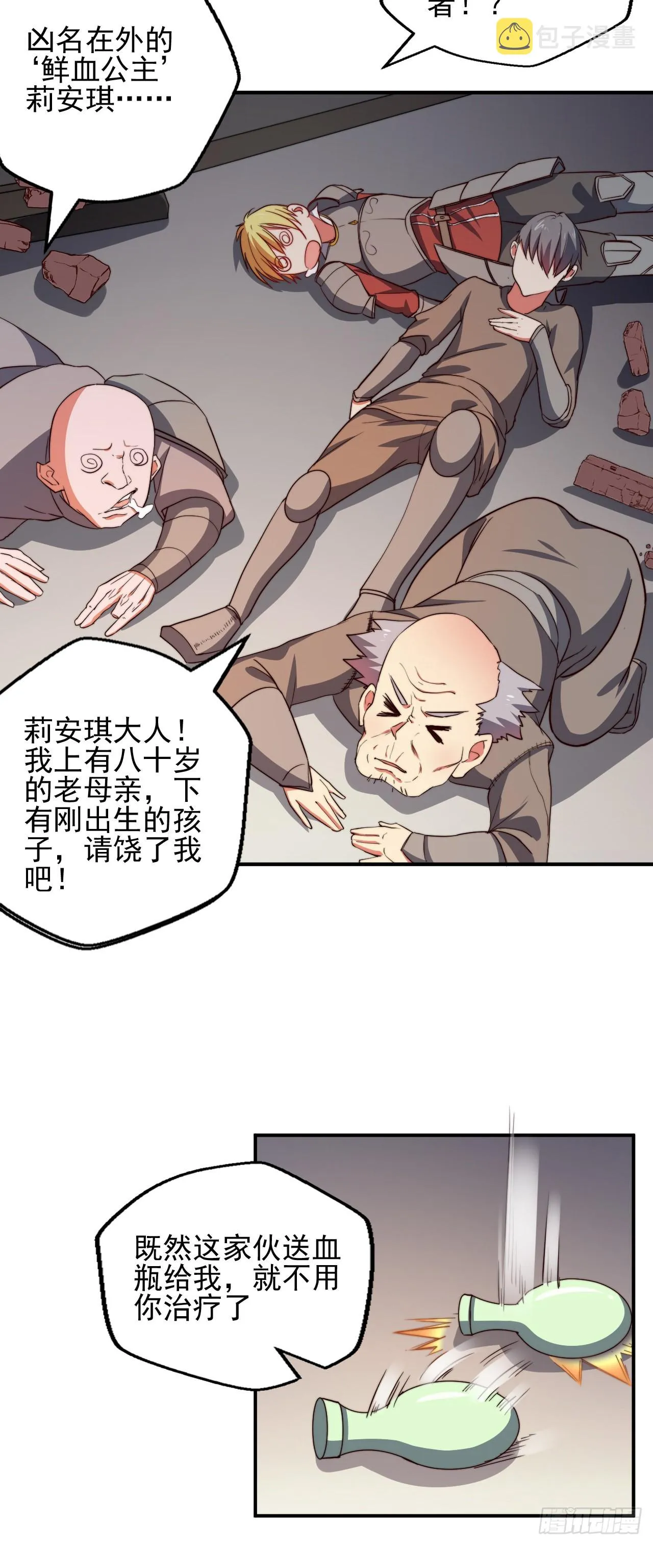 第三话：鲜血公主 第36页