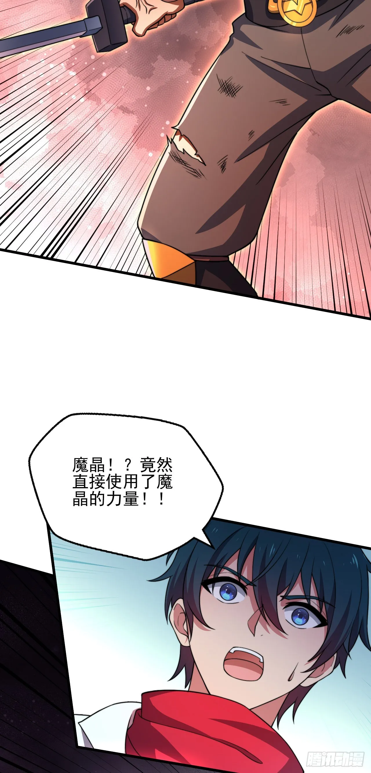 第五话：实力提升 第16页