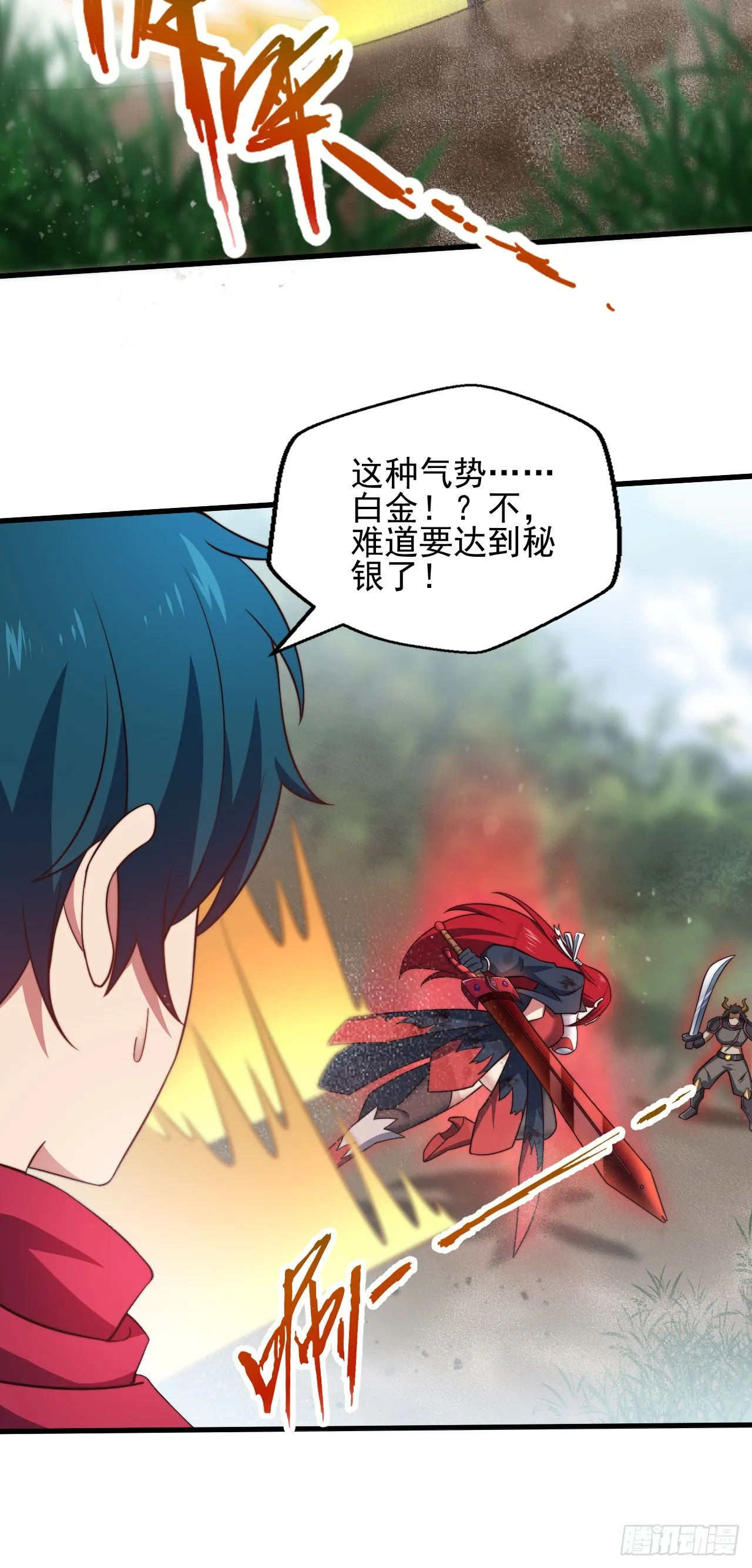 第五话：实力提升 第23页