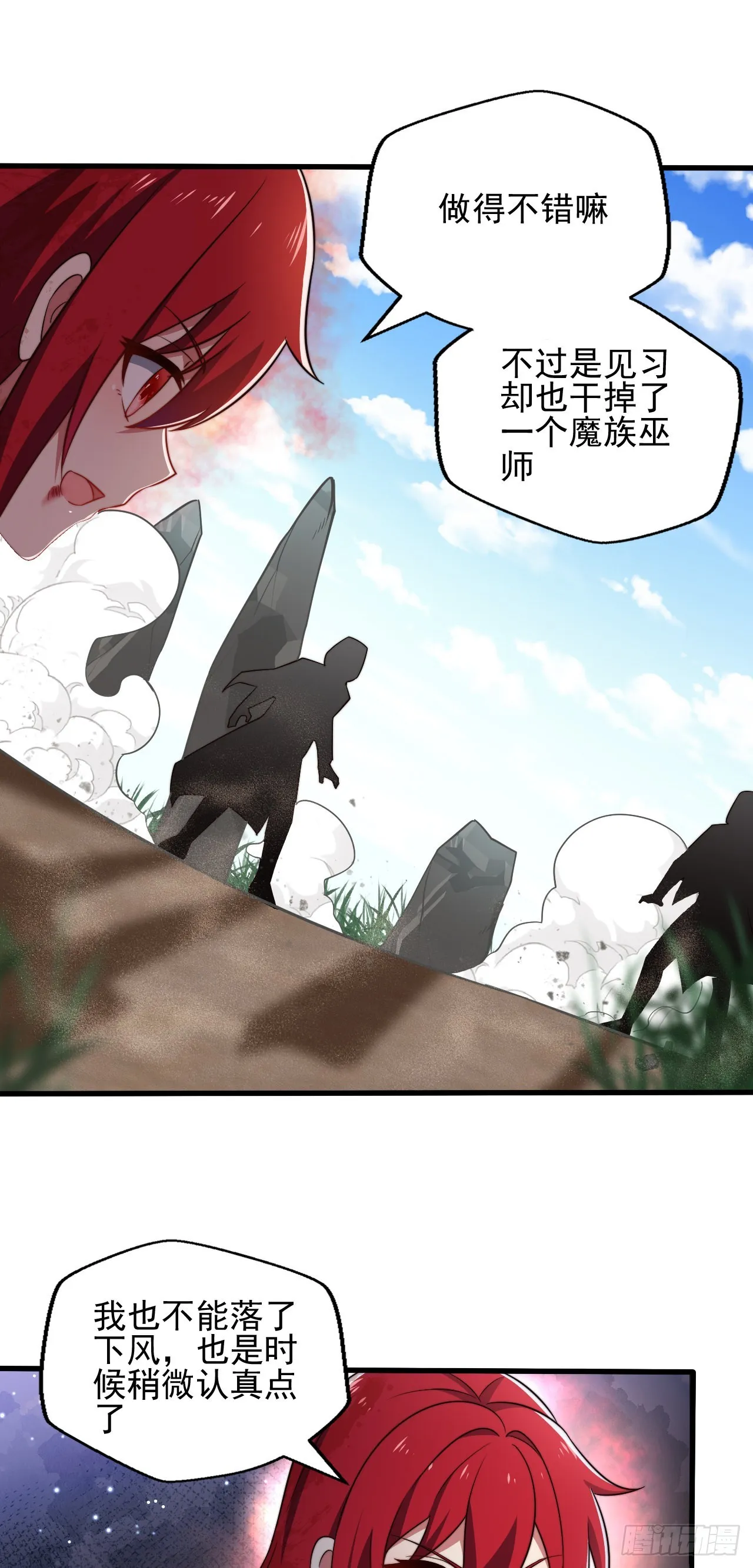 第五话：实力提升 第39页