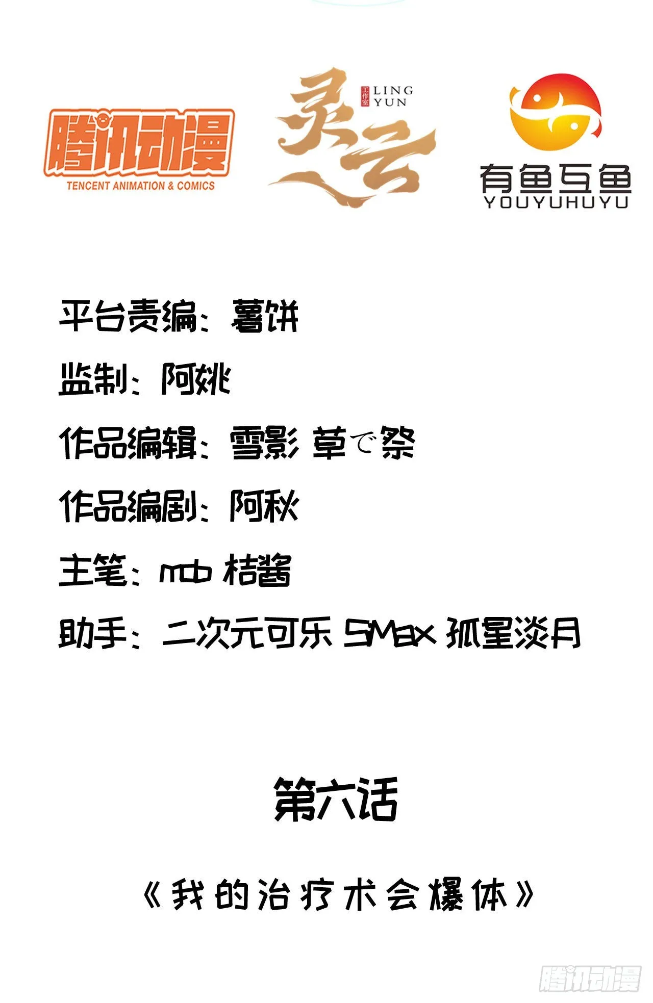 第六话：我的治疗术会爆体 第2页
