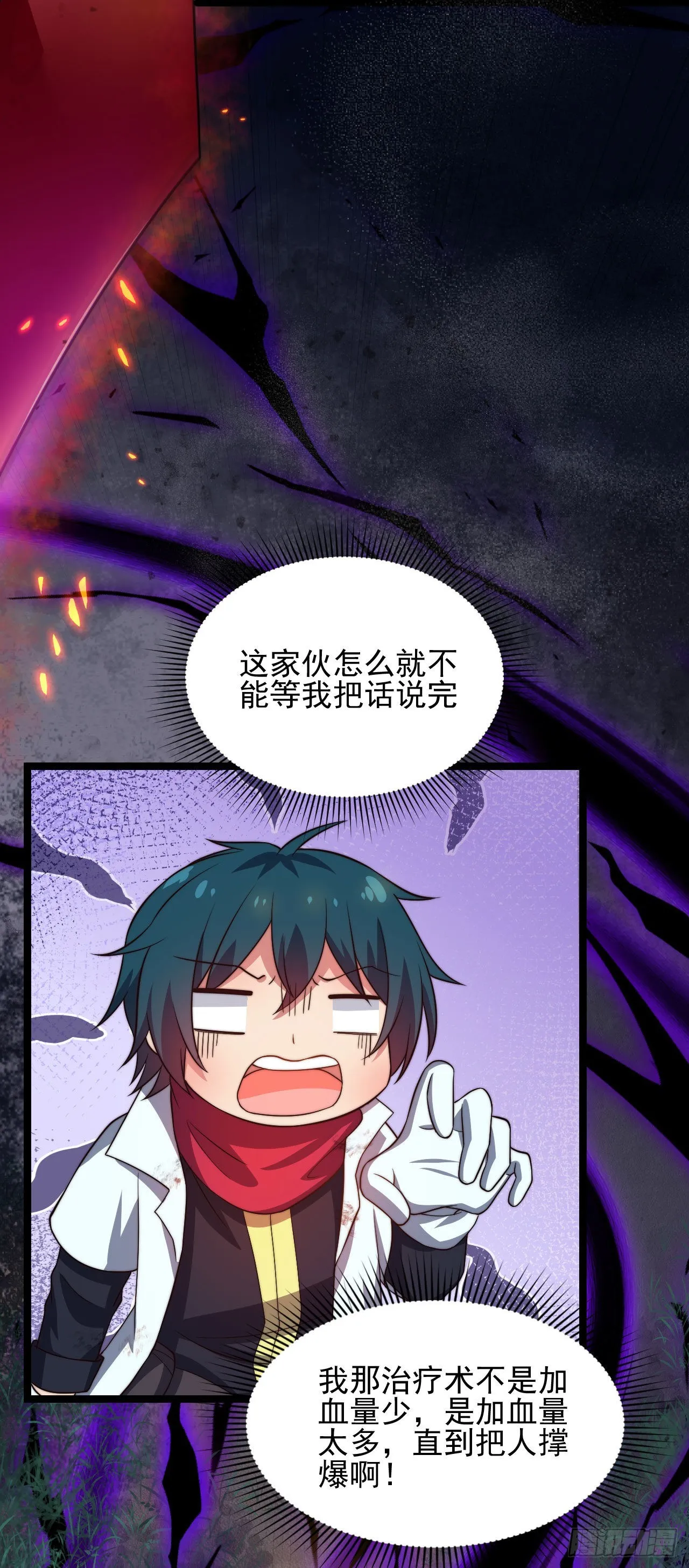 第六话：我的治疗术会爆体 第16页