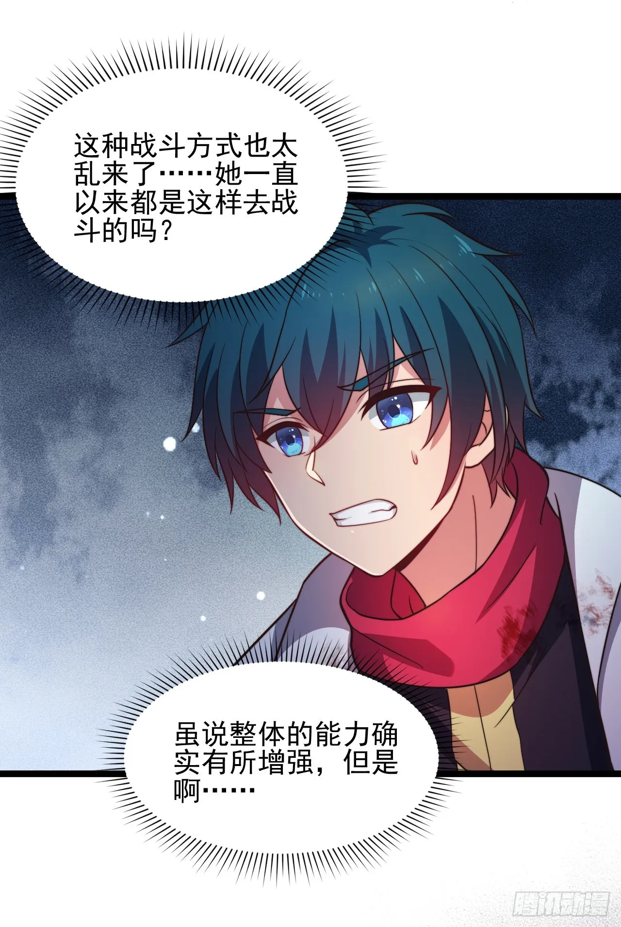 第六话：我的治疗术会爆体 第24页