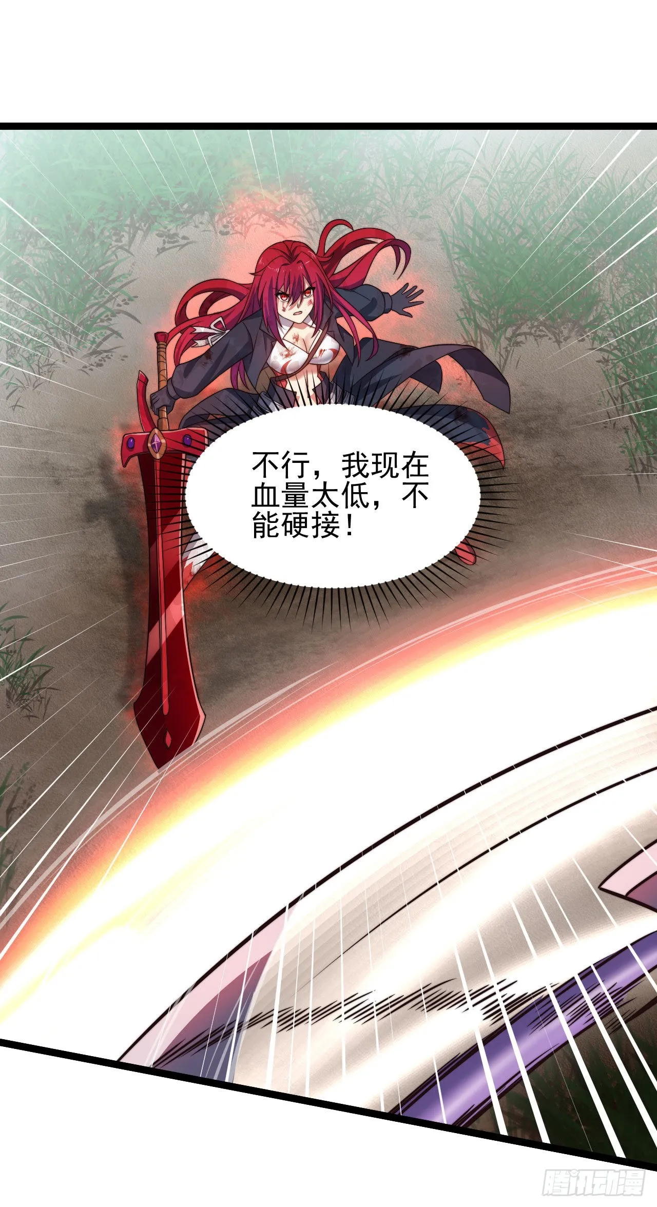 第六话：我的治疗术会爆体 第28页
