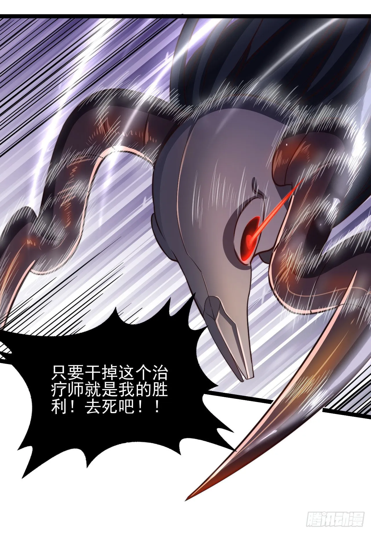 第六话：我的治疗术会爆体 第31页