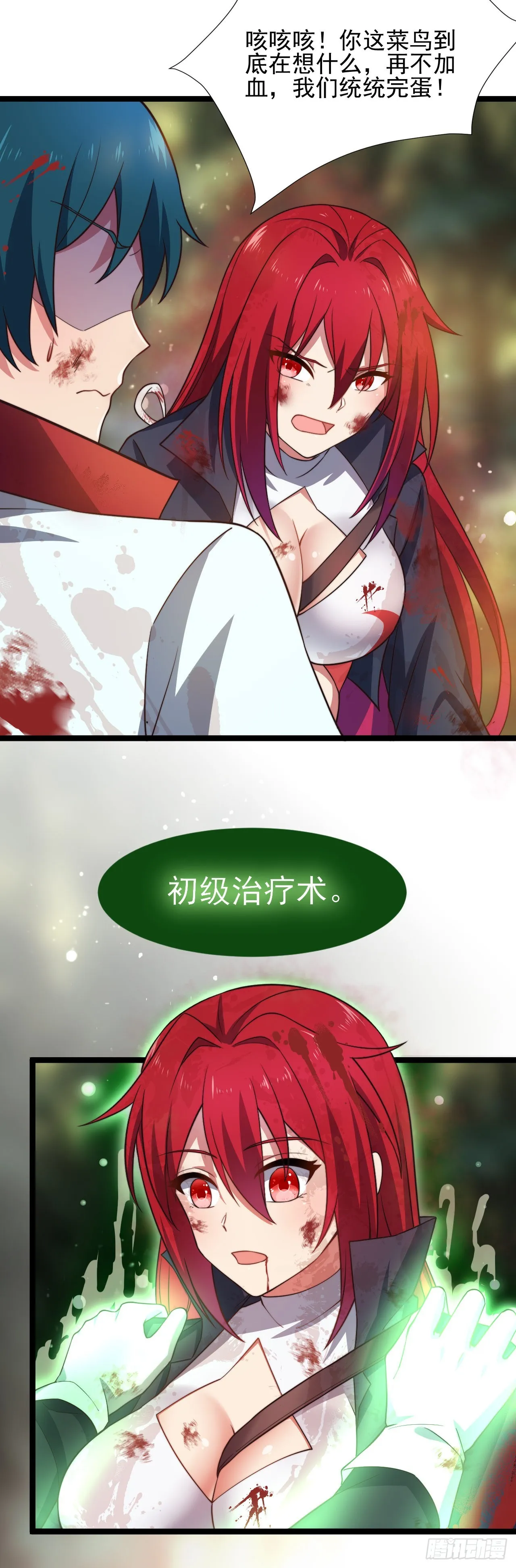 第六话：我的治疗术会爆体 第35页