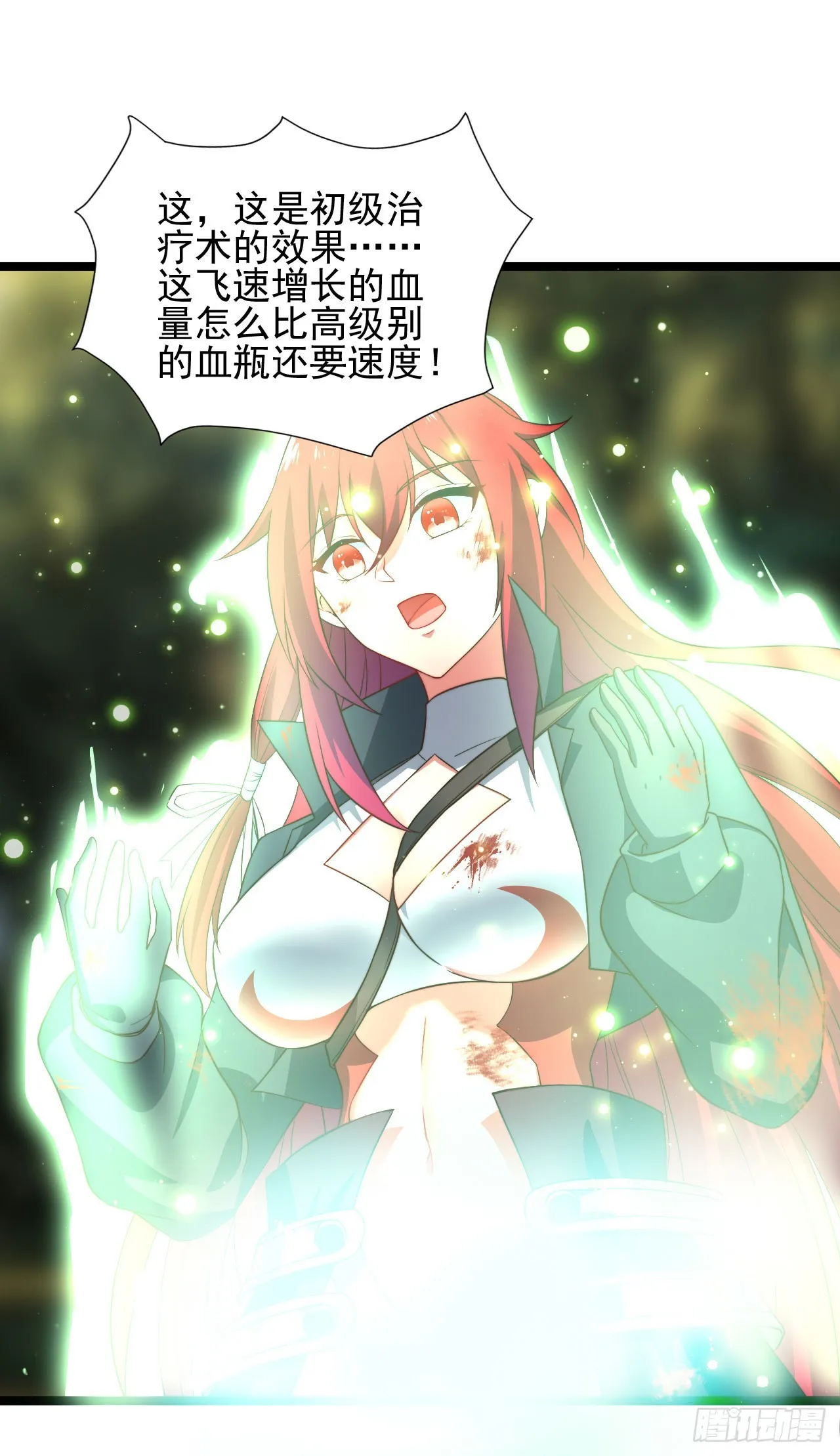 第六话：我的治疗术会爆体 第37页