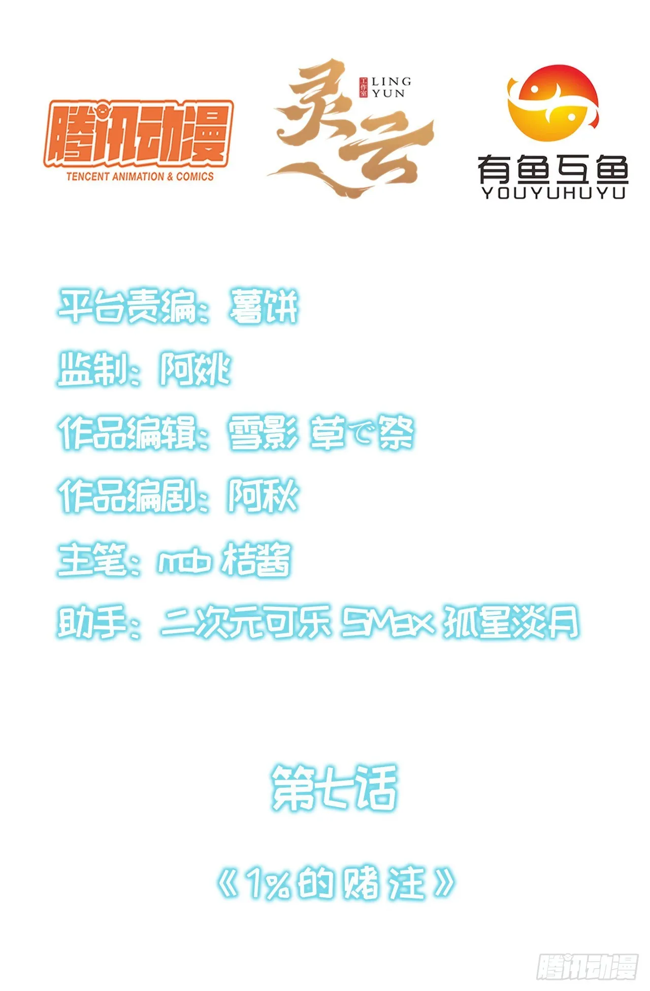第七话：1%的赌注 第2页