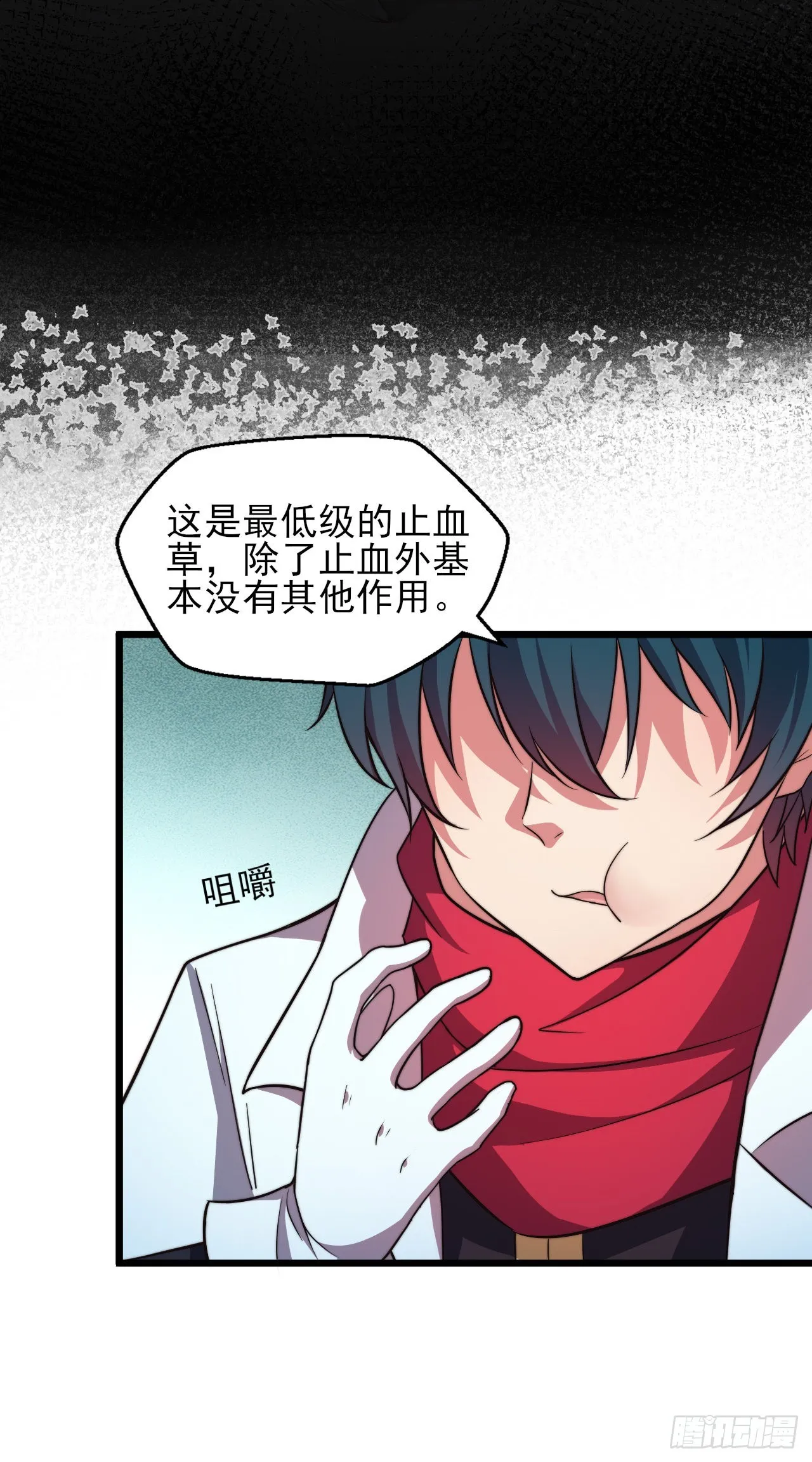 第七话：1%的赌注 第23页