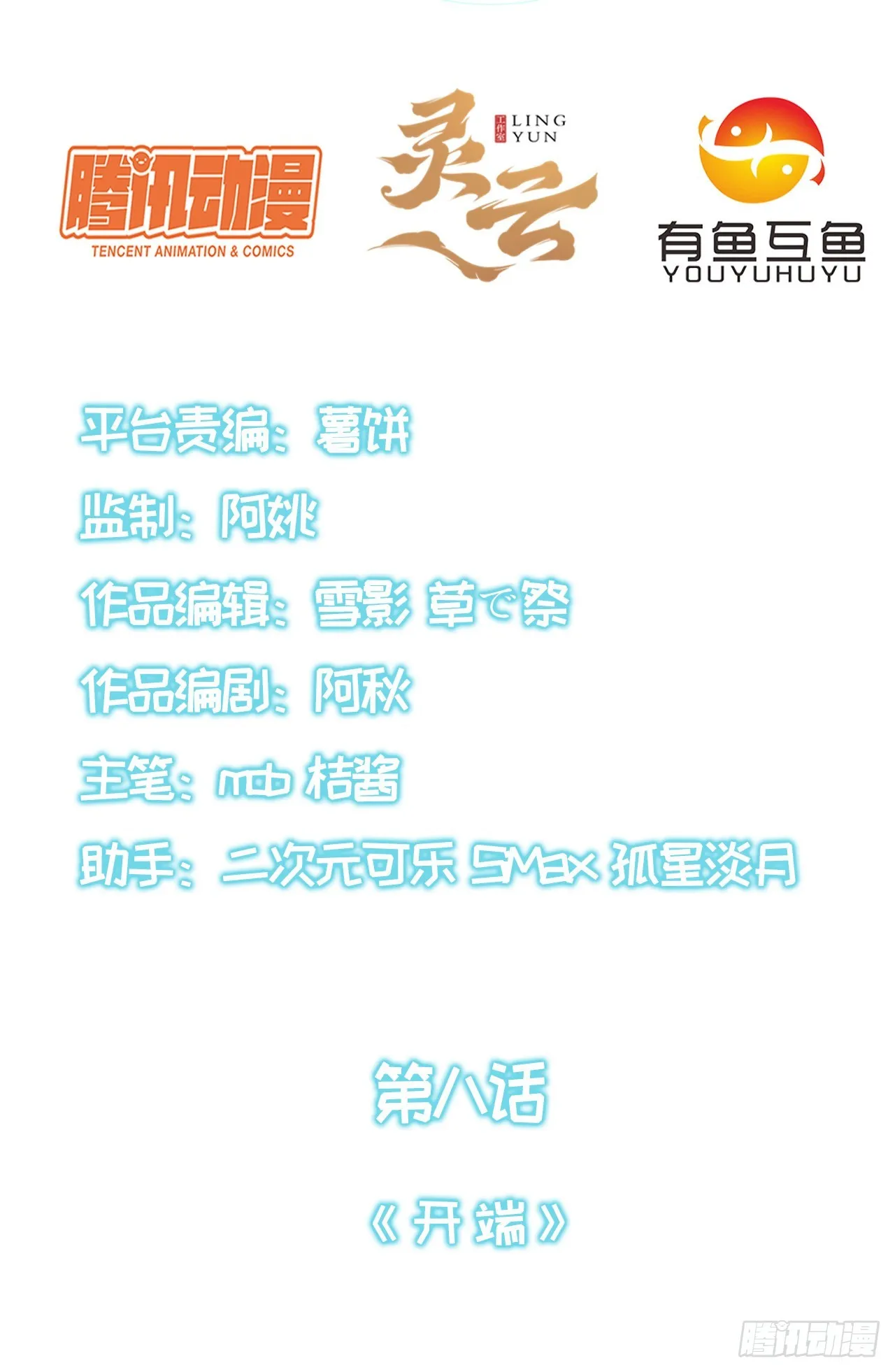 第八话：开端 第2页