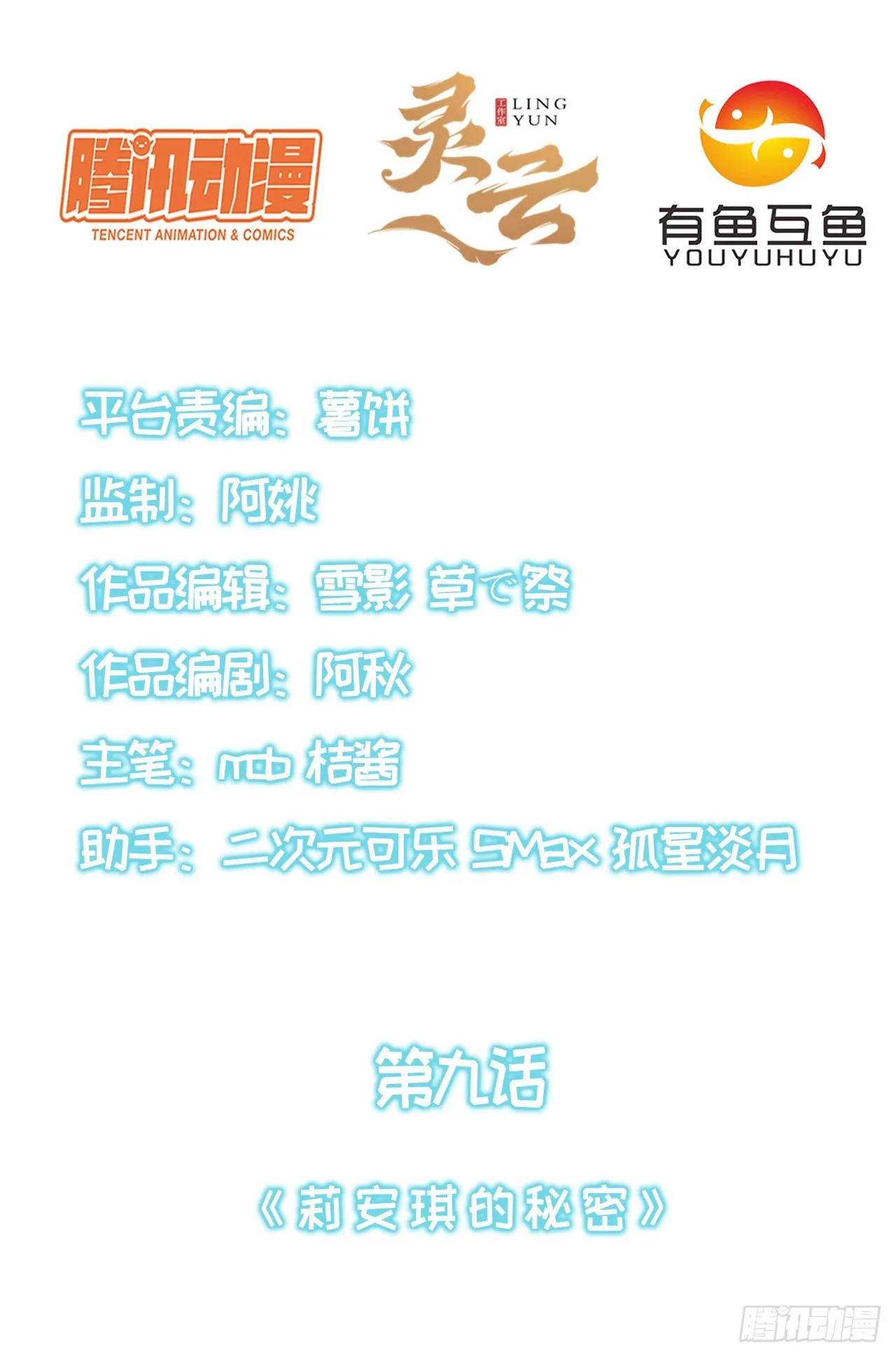 第九话：莉安琪的秘密 第2页