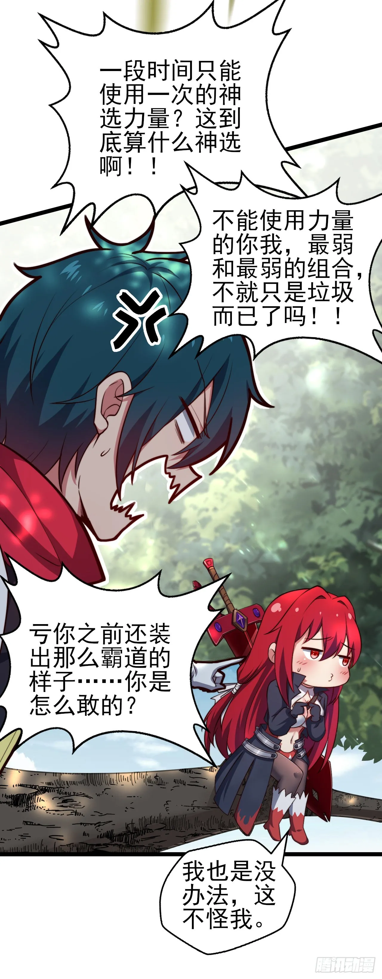 第九话：莉安琪的秘密 第17页