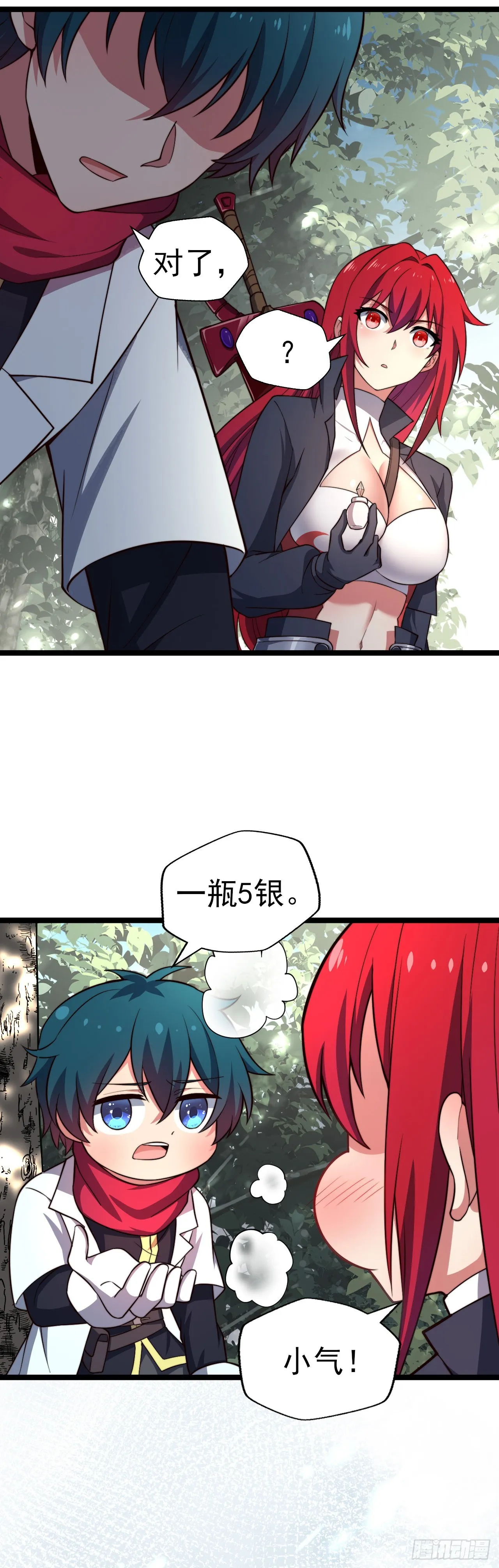 第九话：莉安琪的秘密 第20页