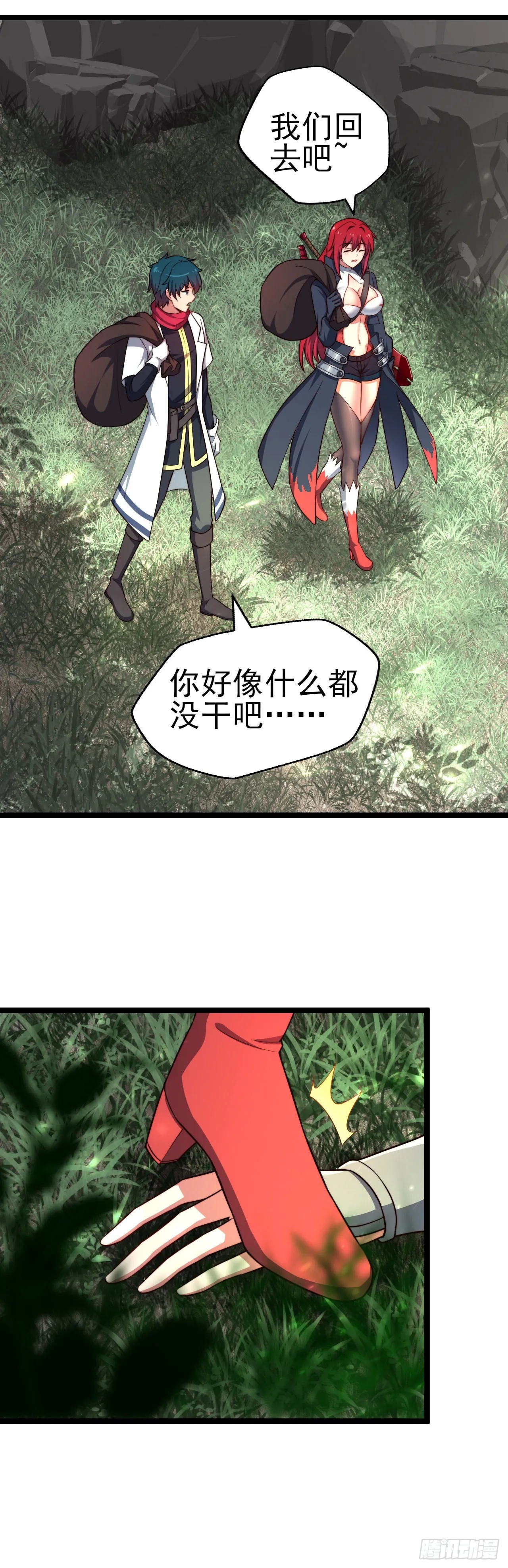 第九话：莉安琪的秘密 第23页