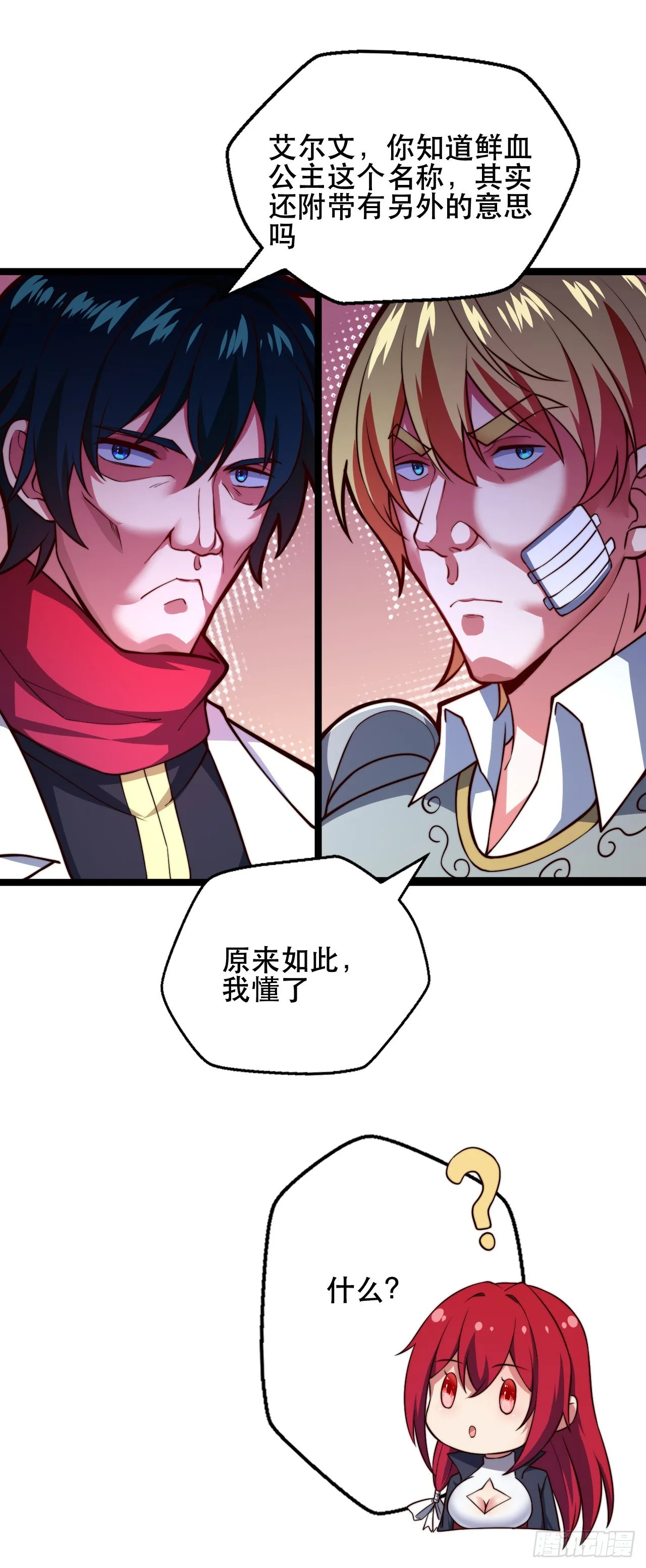 第九话：莉安琪的秘密 第35页