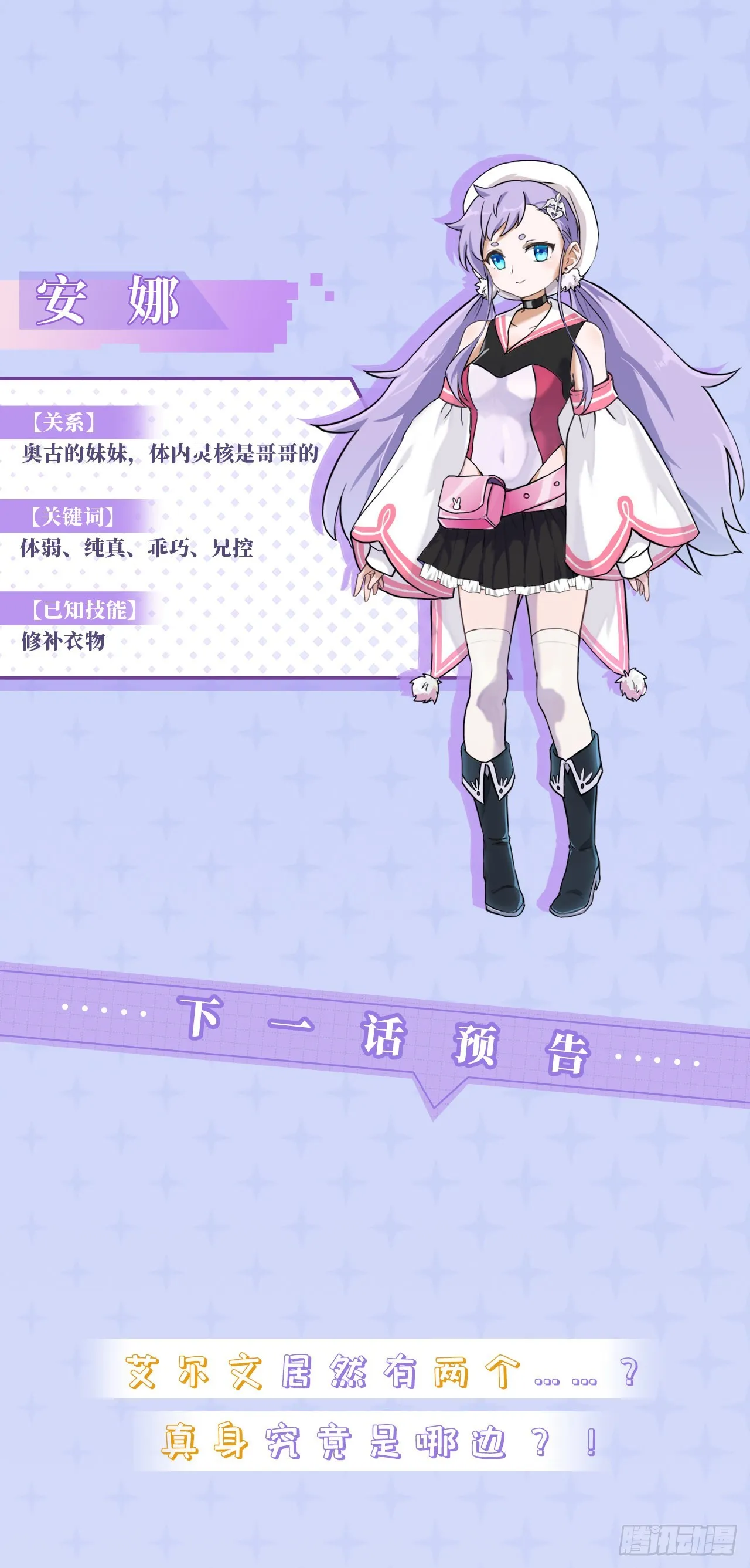 第九话：莉安琪的秘密 第39页