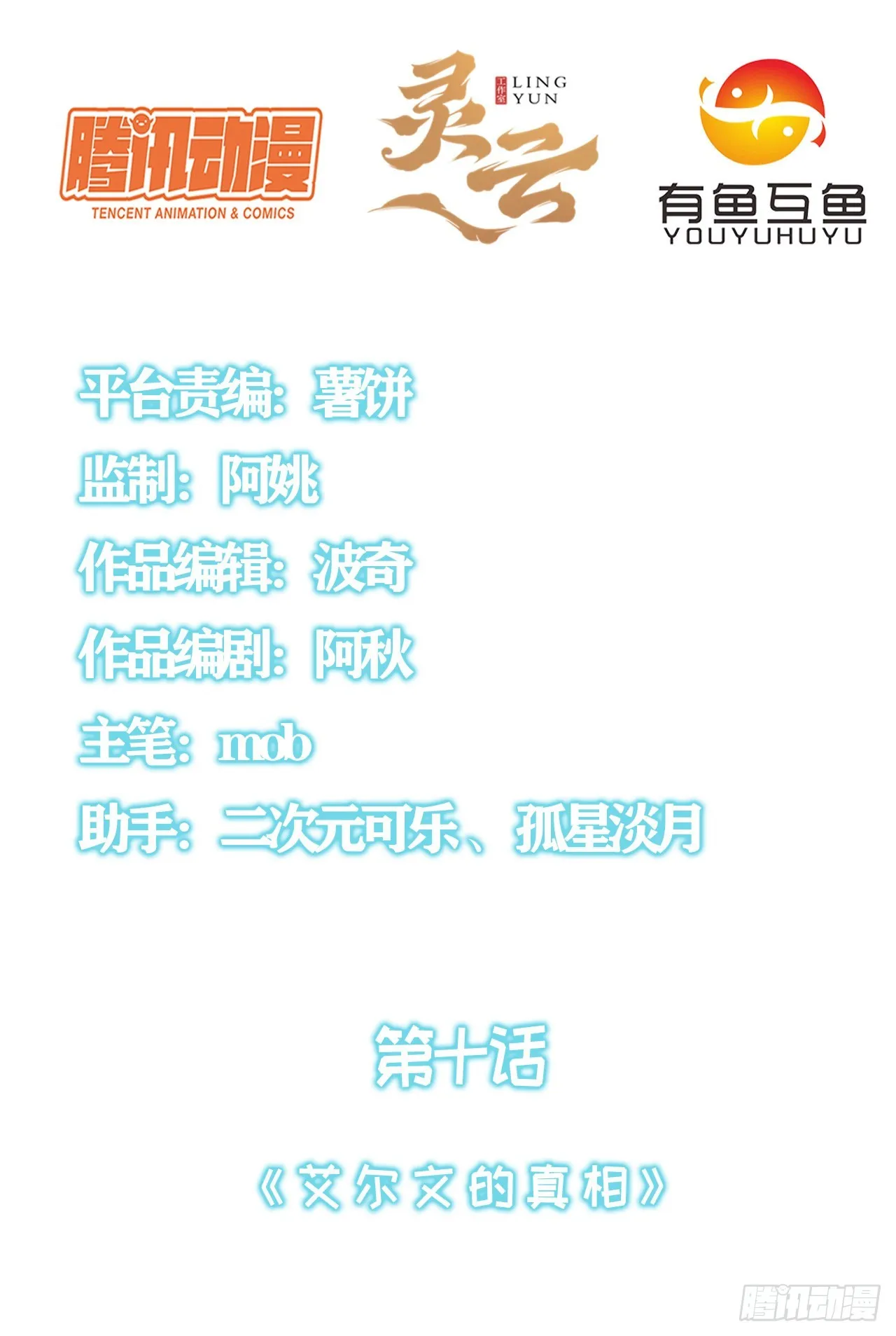第十话：艾尔文的真相 第2页