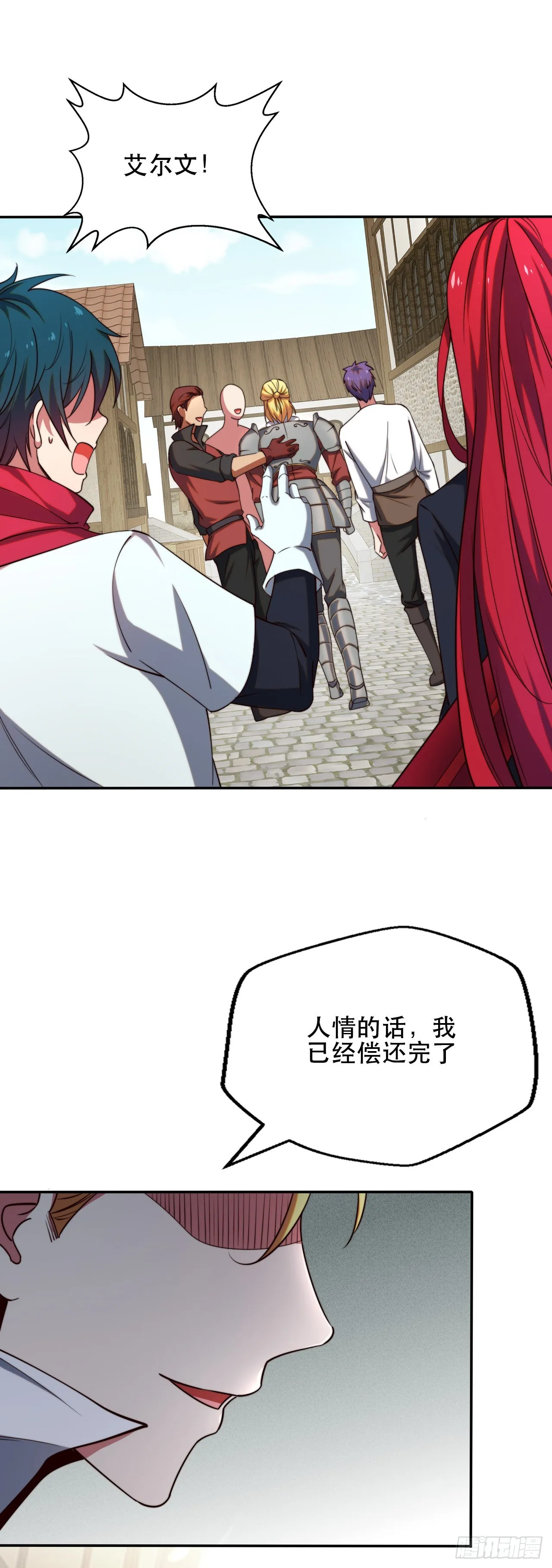 第十话：艾尔文的真相 第16页