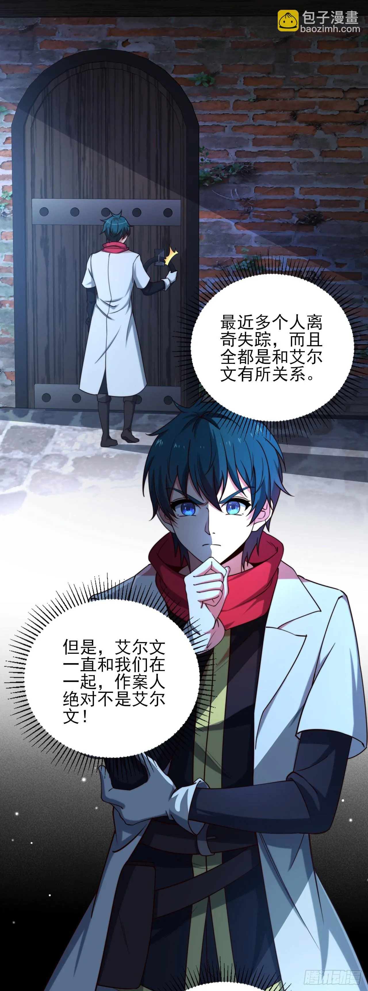 第十话：艾尔文的真相 第19页