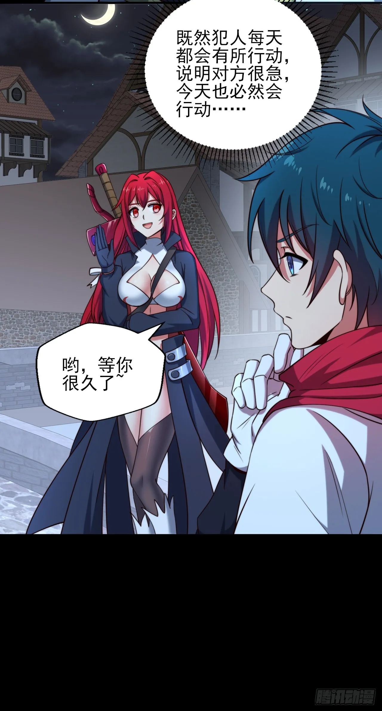 第十话：艾尔文的真相 第20页