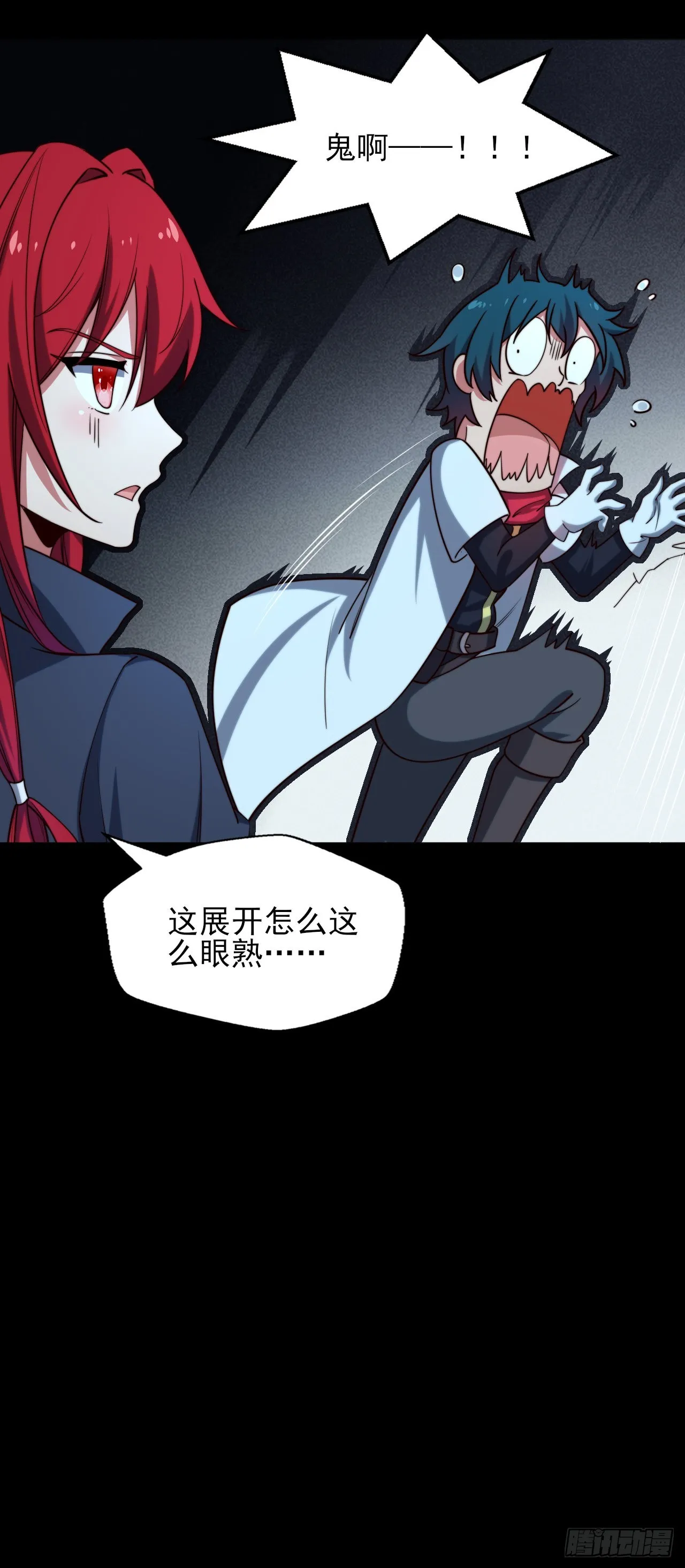 第十话：艾尔文的真相 第21页