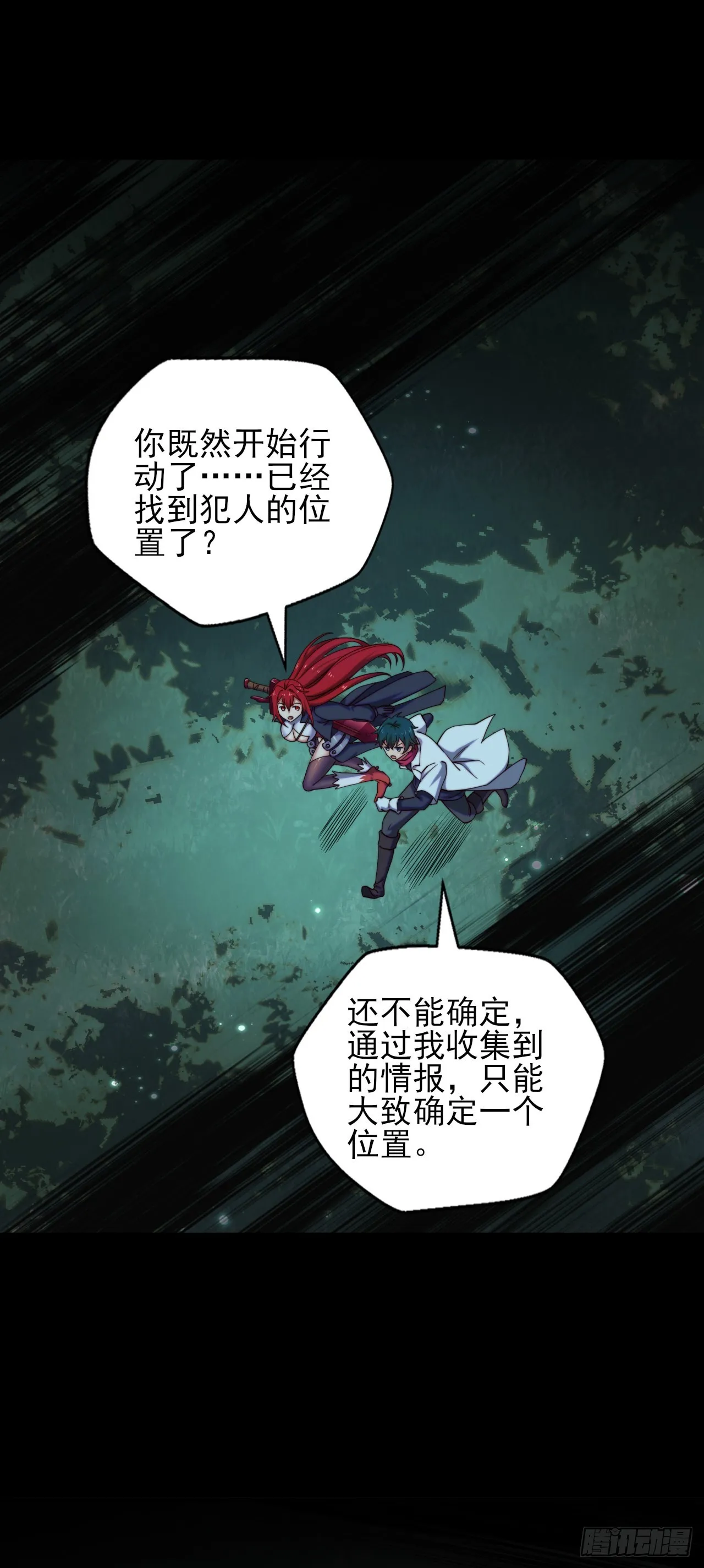 第十话：艾尔文的真相 第22页