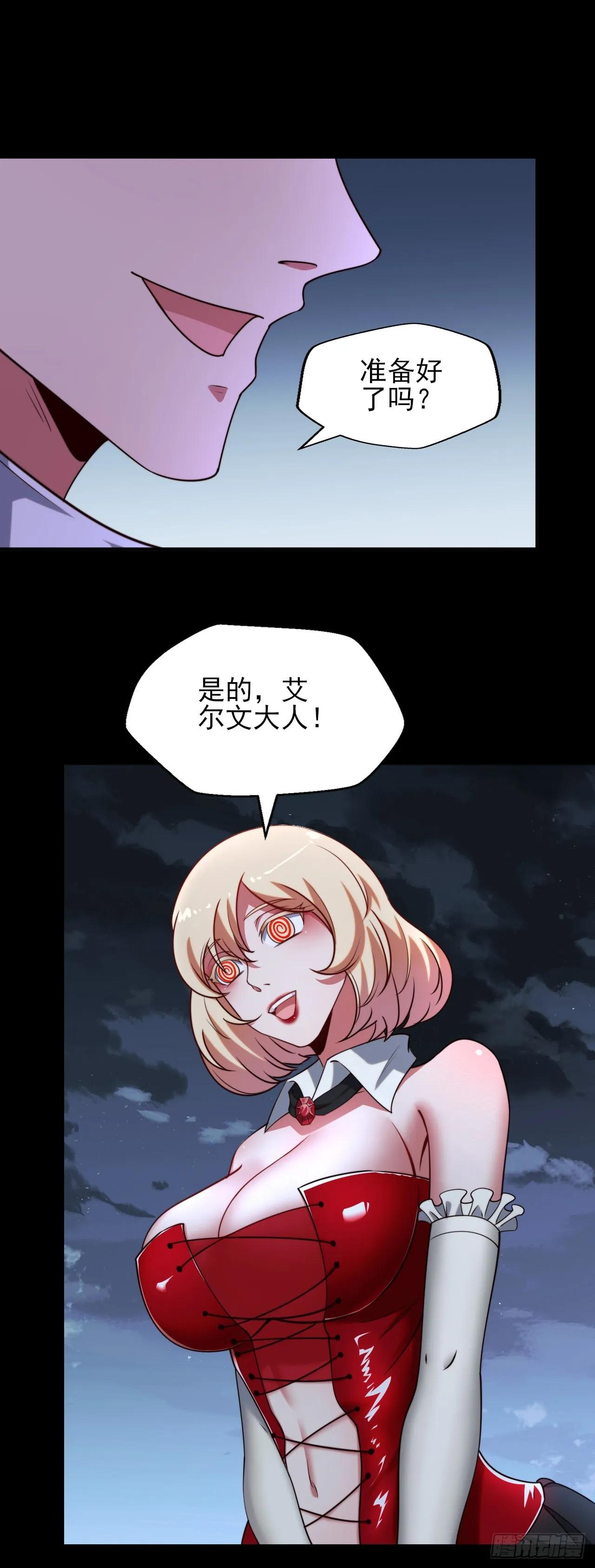 第十话：艾尔文的真相 第26页