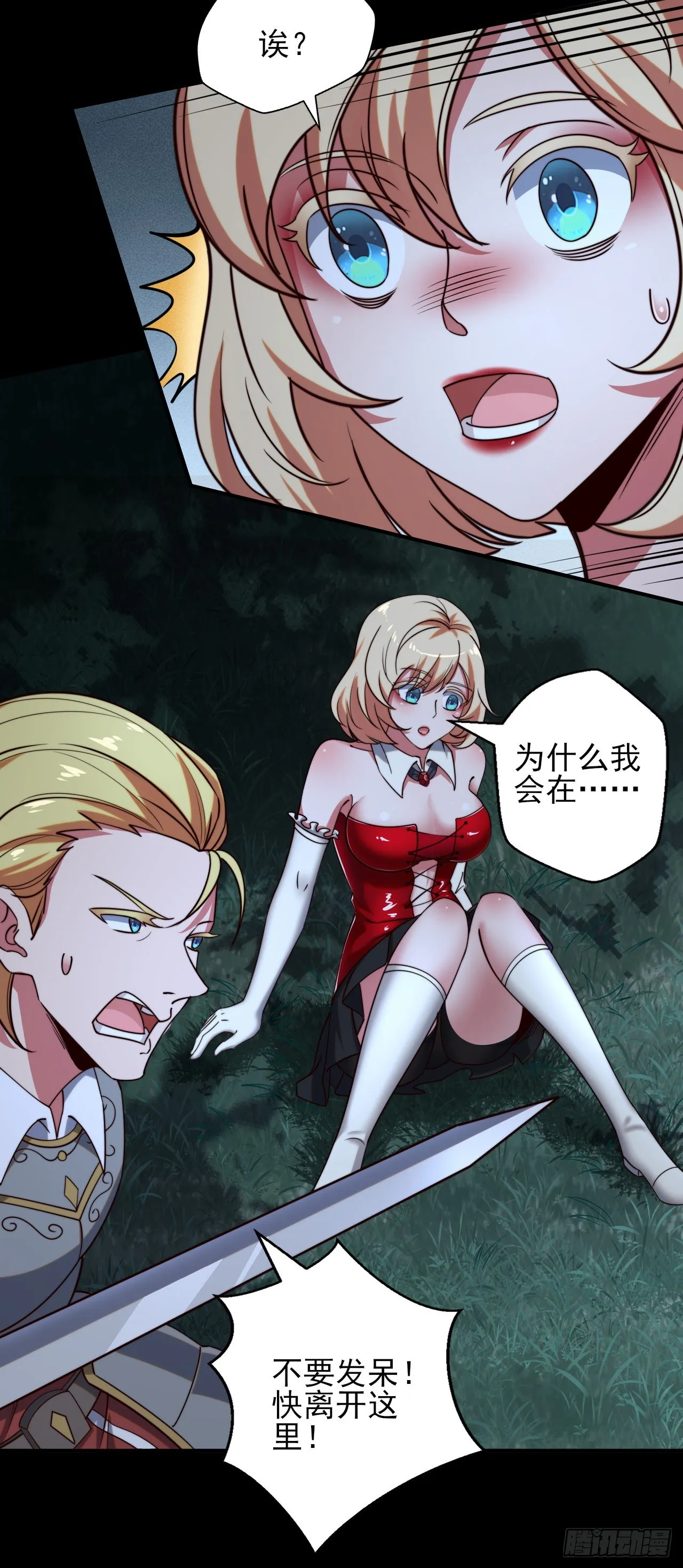 第十话：艾尔文的真相 第29页