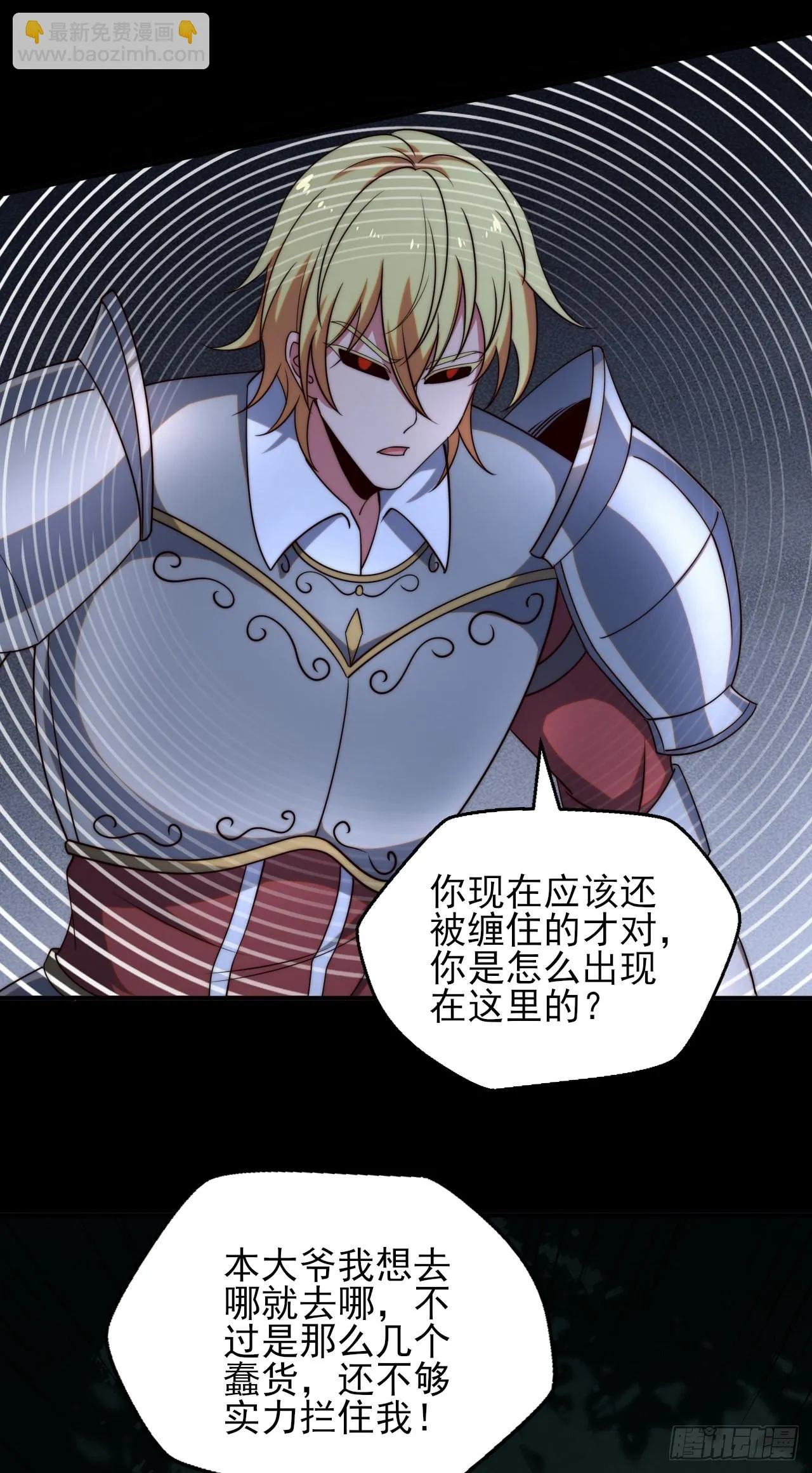 第十话：艾尔文的真相 第31页
